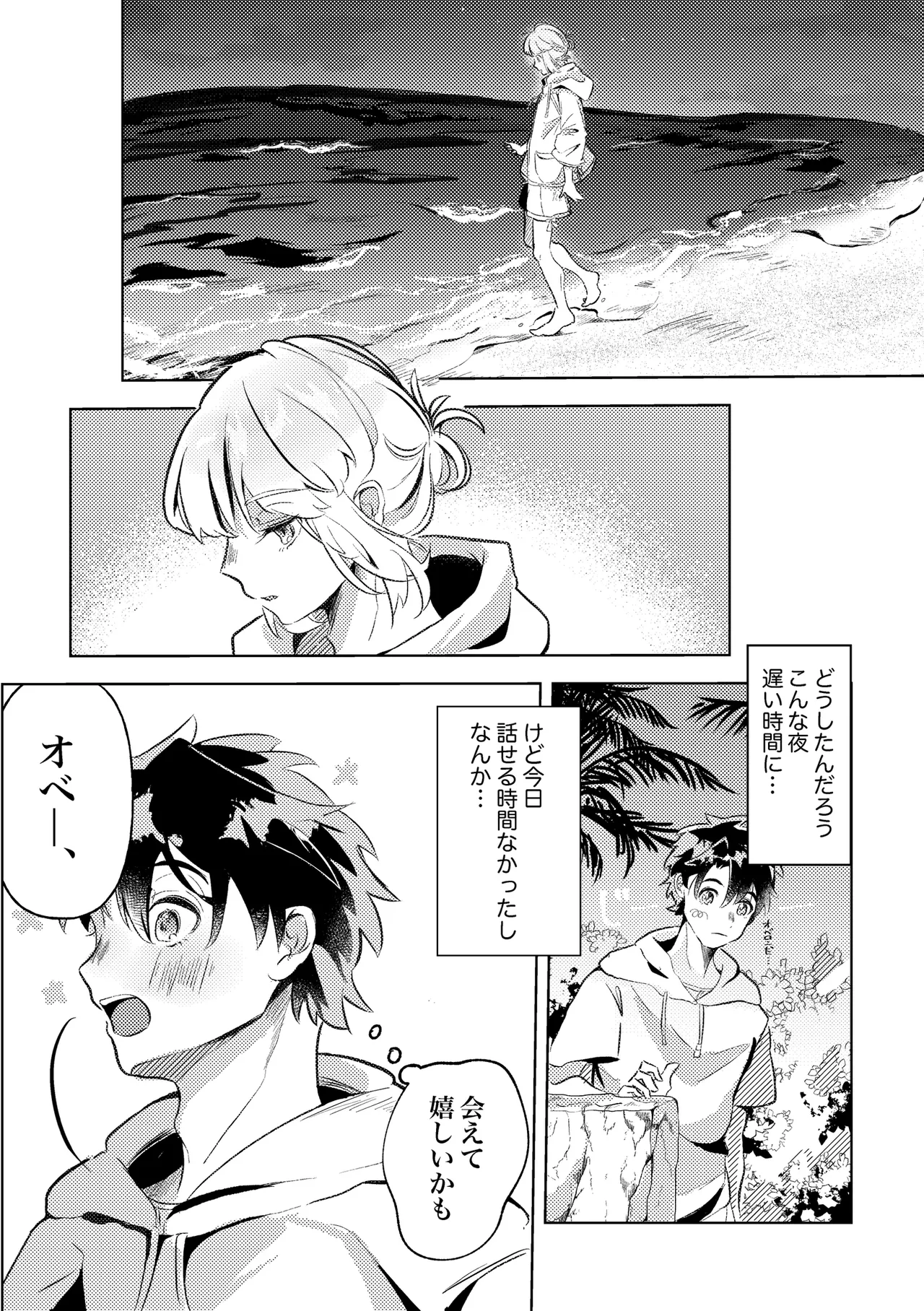 きみと夏とそれから - page4