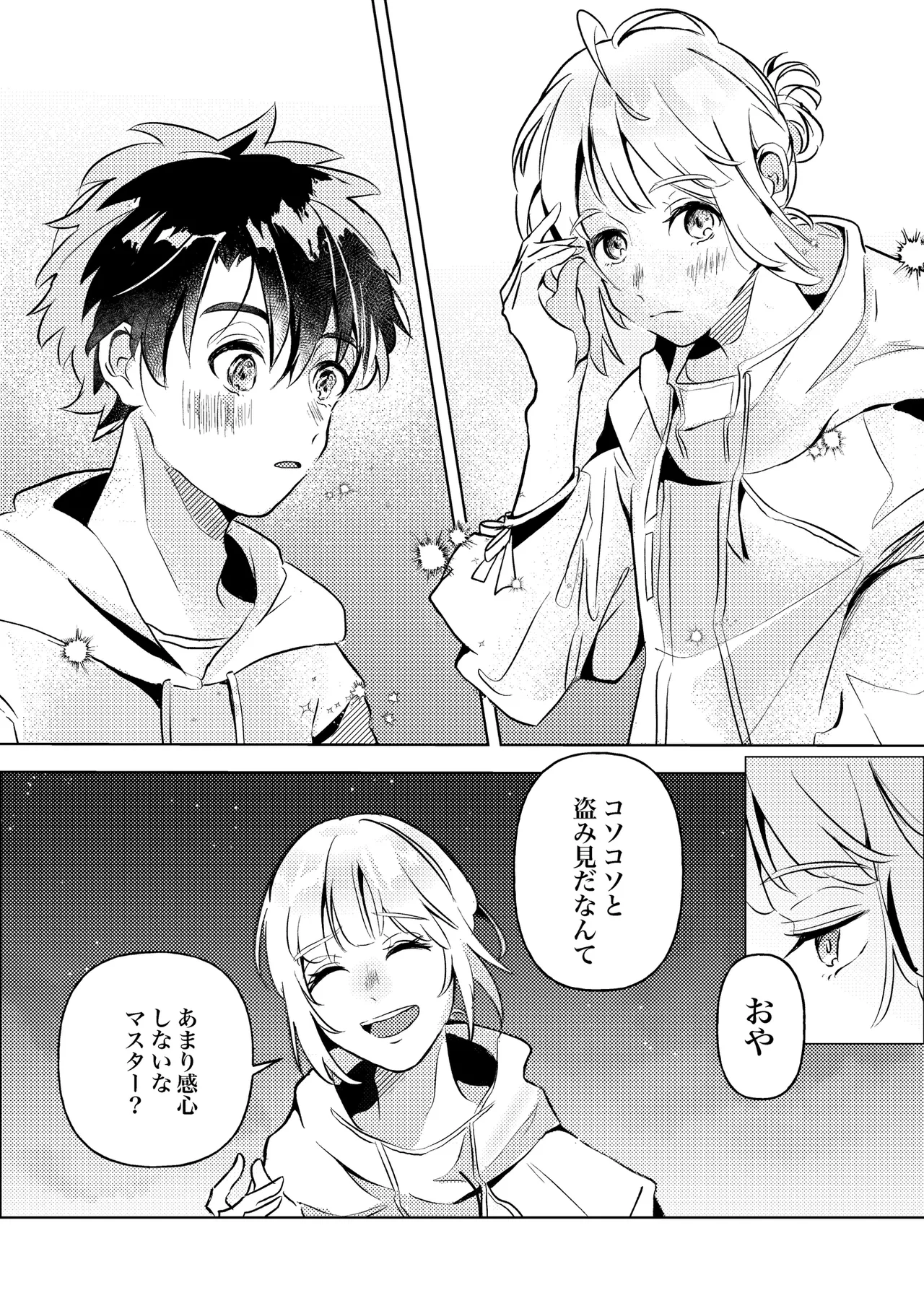 きみと夏とそれから - page5
