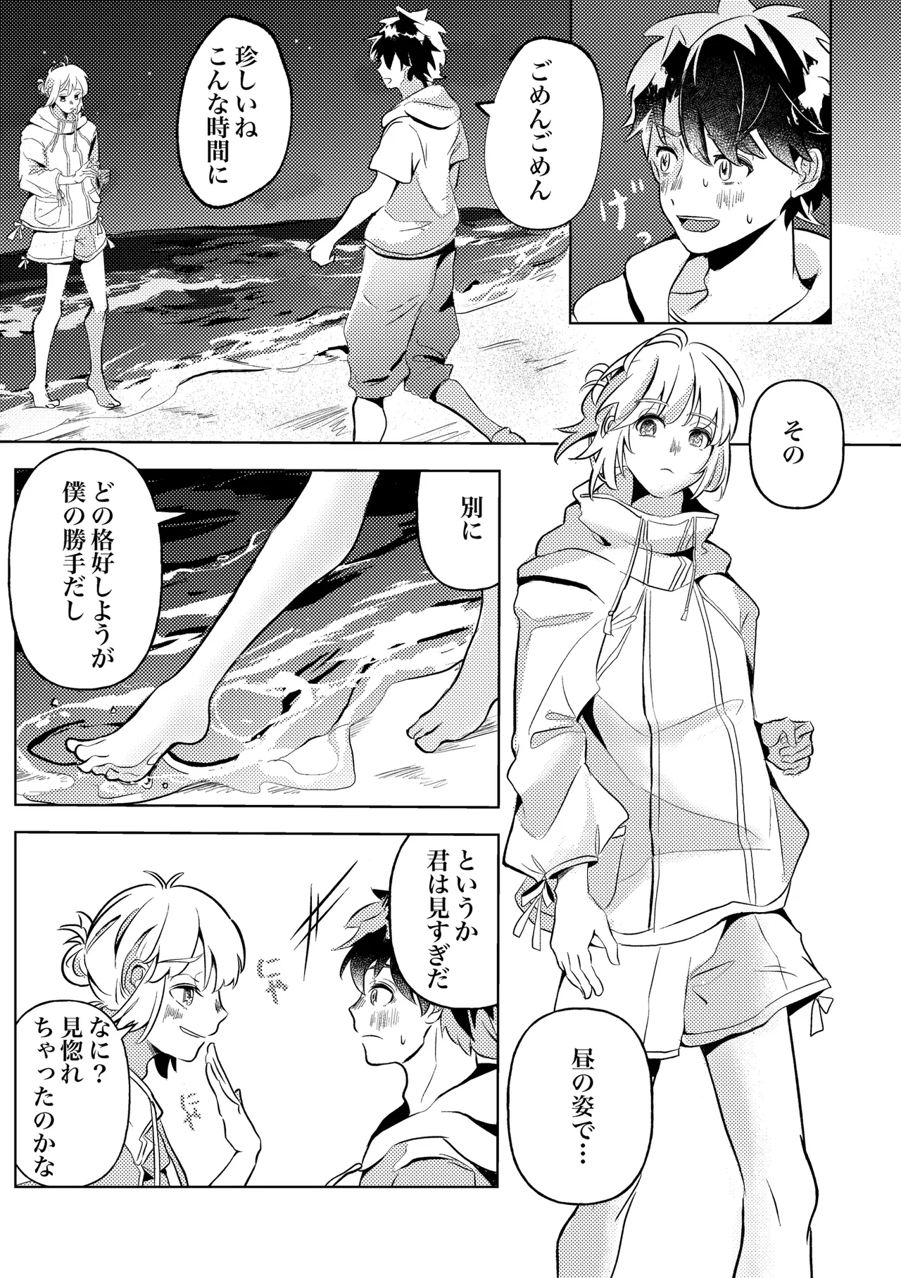 きみと夏とそれから - page6