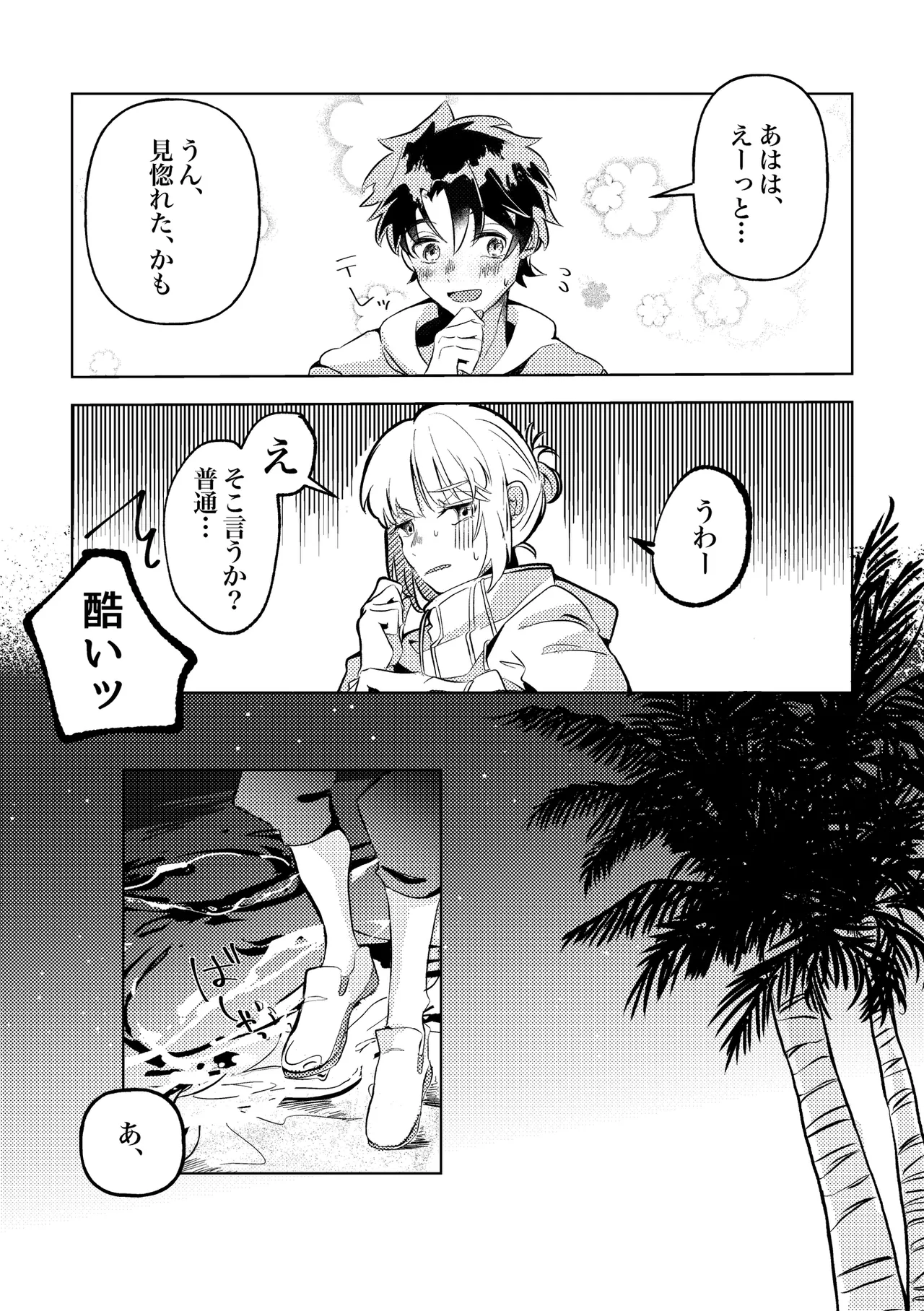 きみと夏とそれから - page7