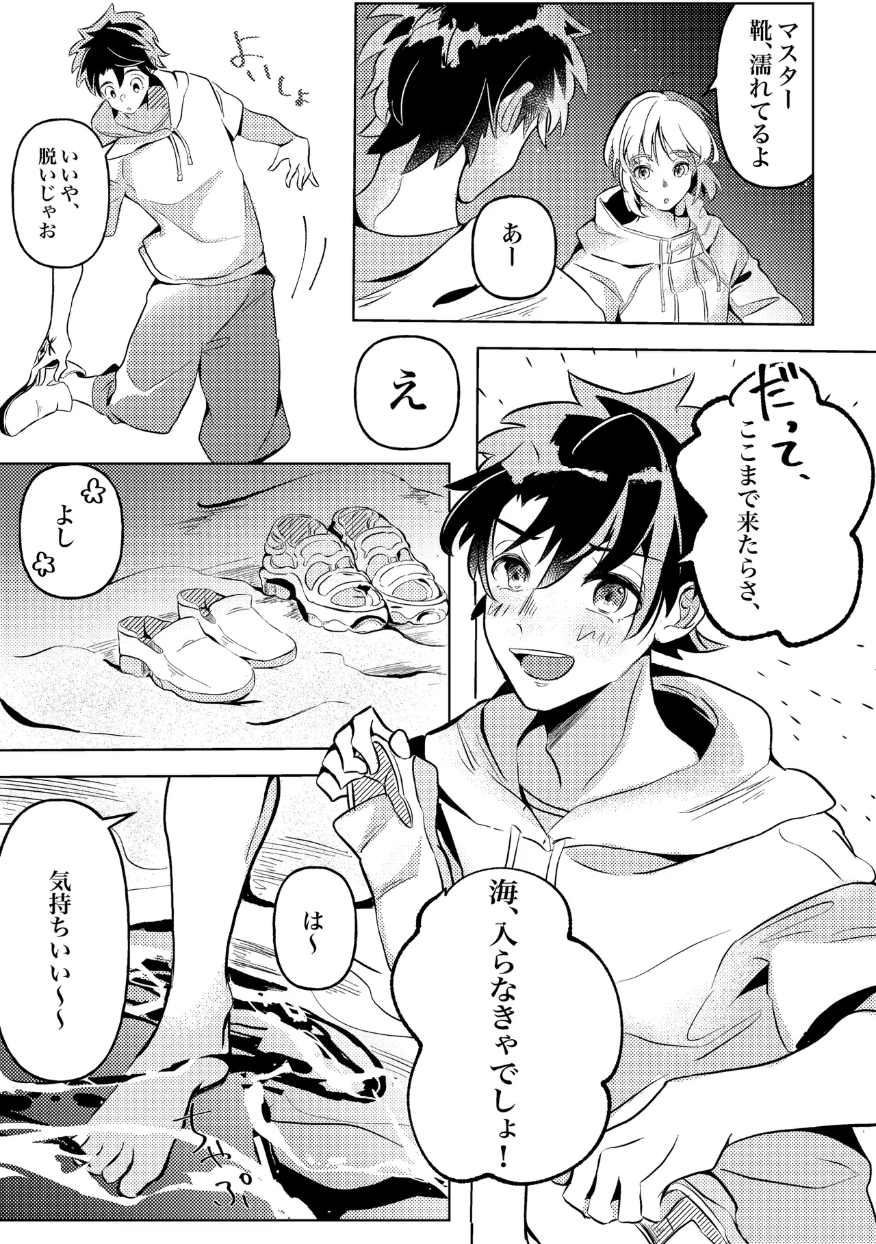 きみと夏とそれから - page8