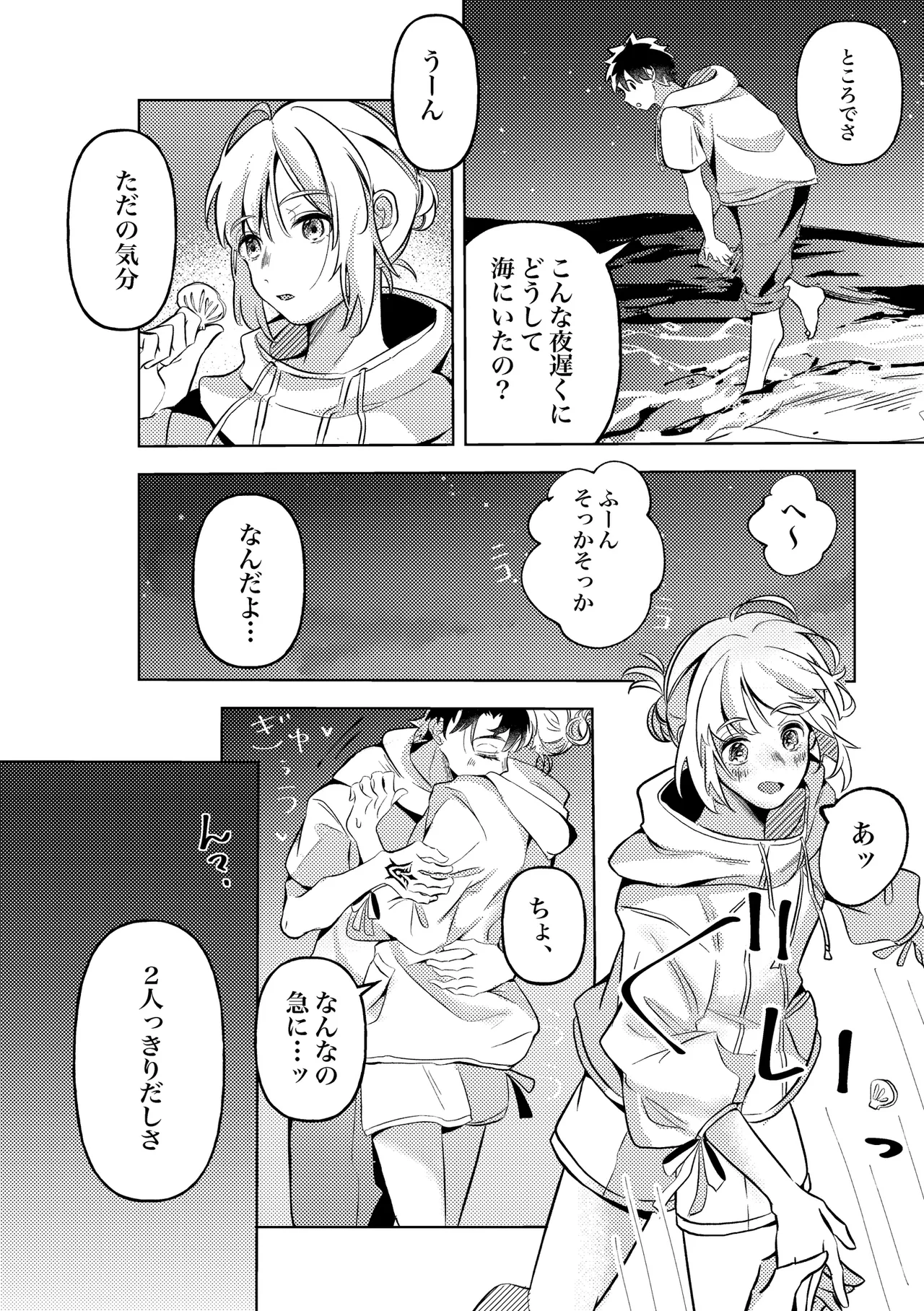 きみと夏とそれから - page9