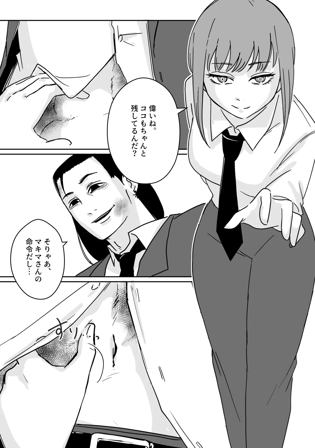 マキマさんの狗 - page10