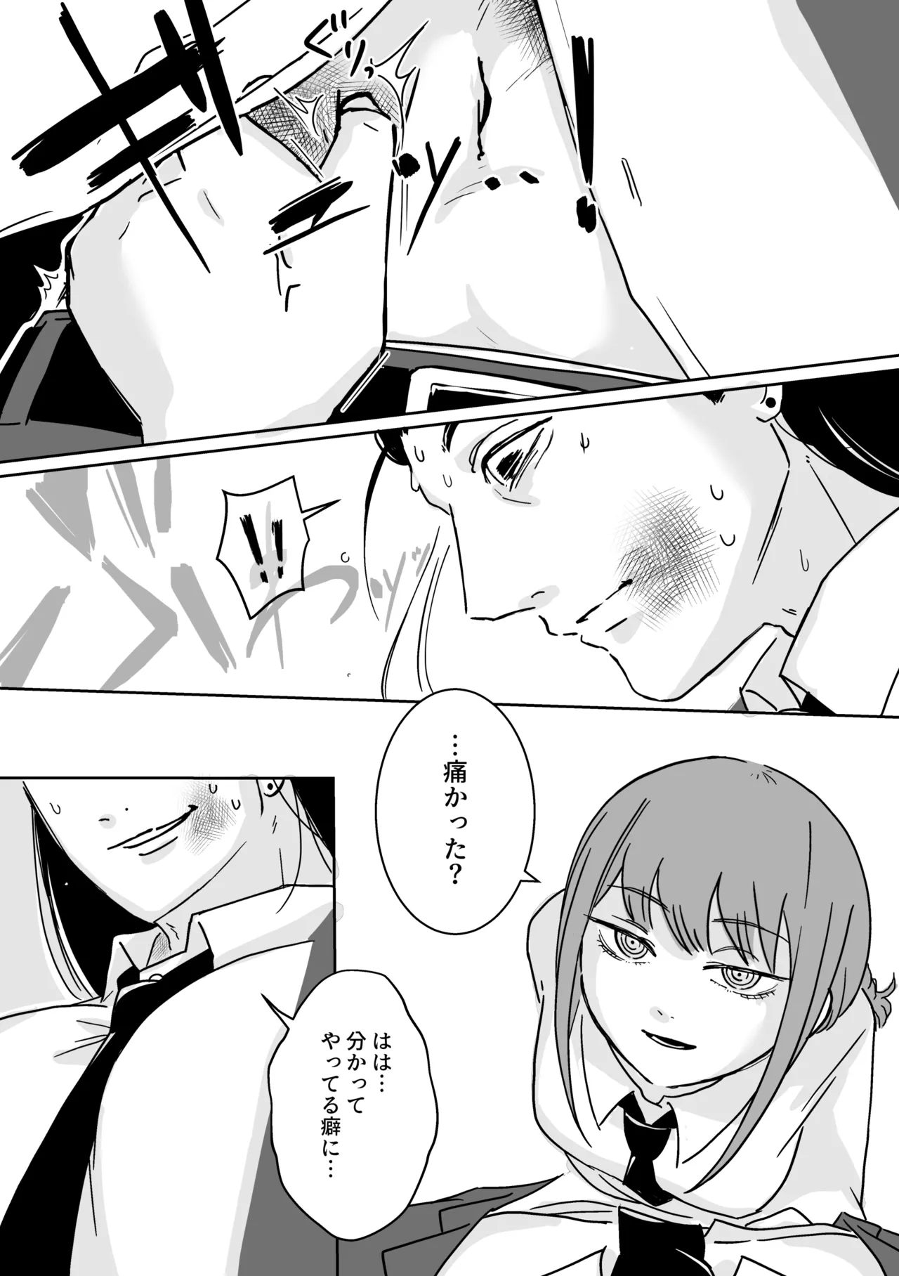 マキマさんの狗 - page11