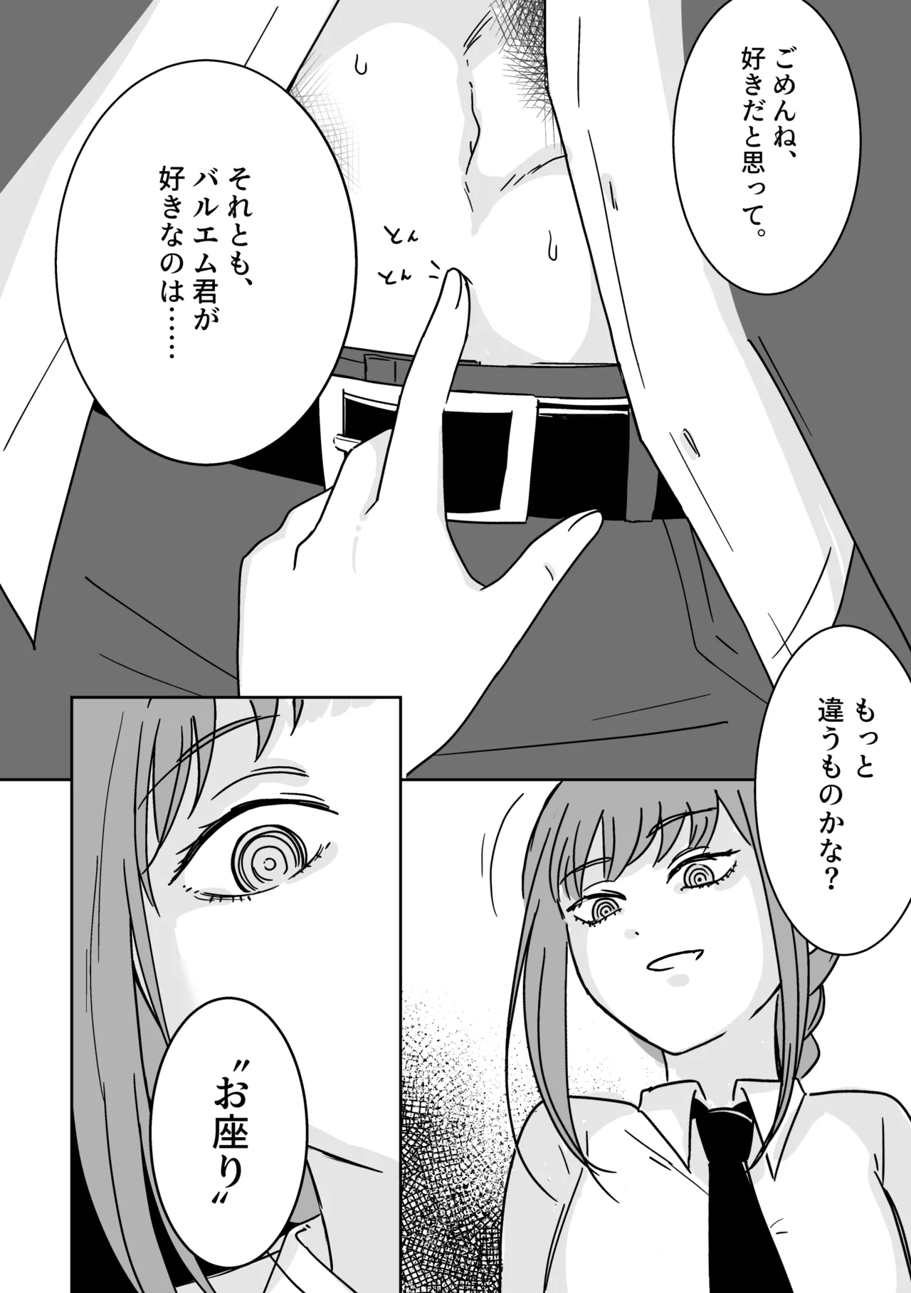 マキマさんの狗 - page12