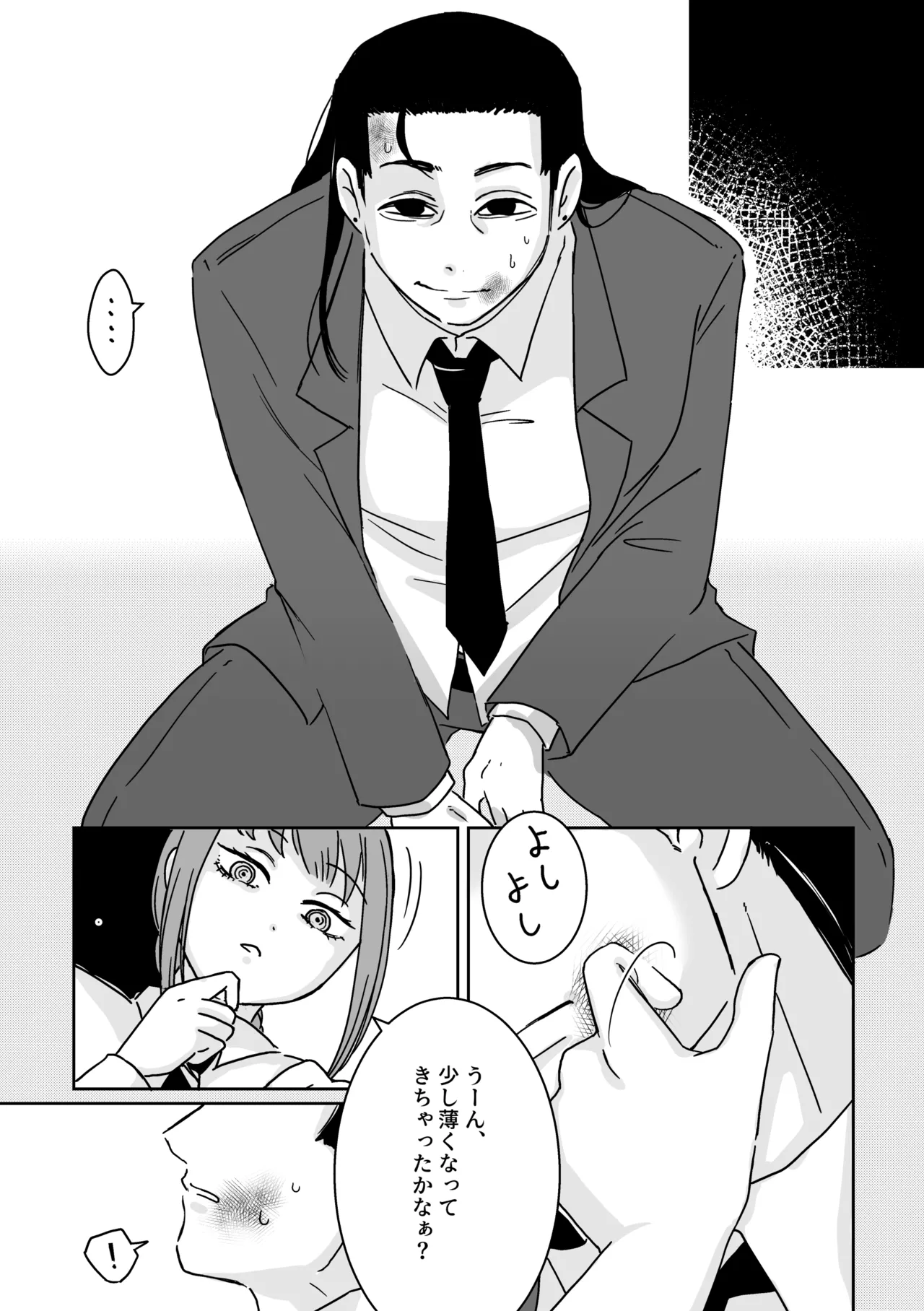 マキマさんの狗 - page13