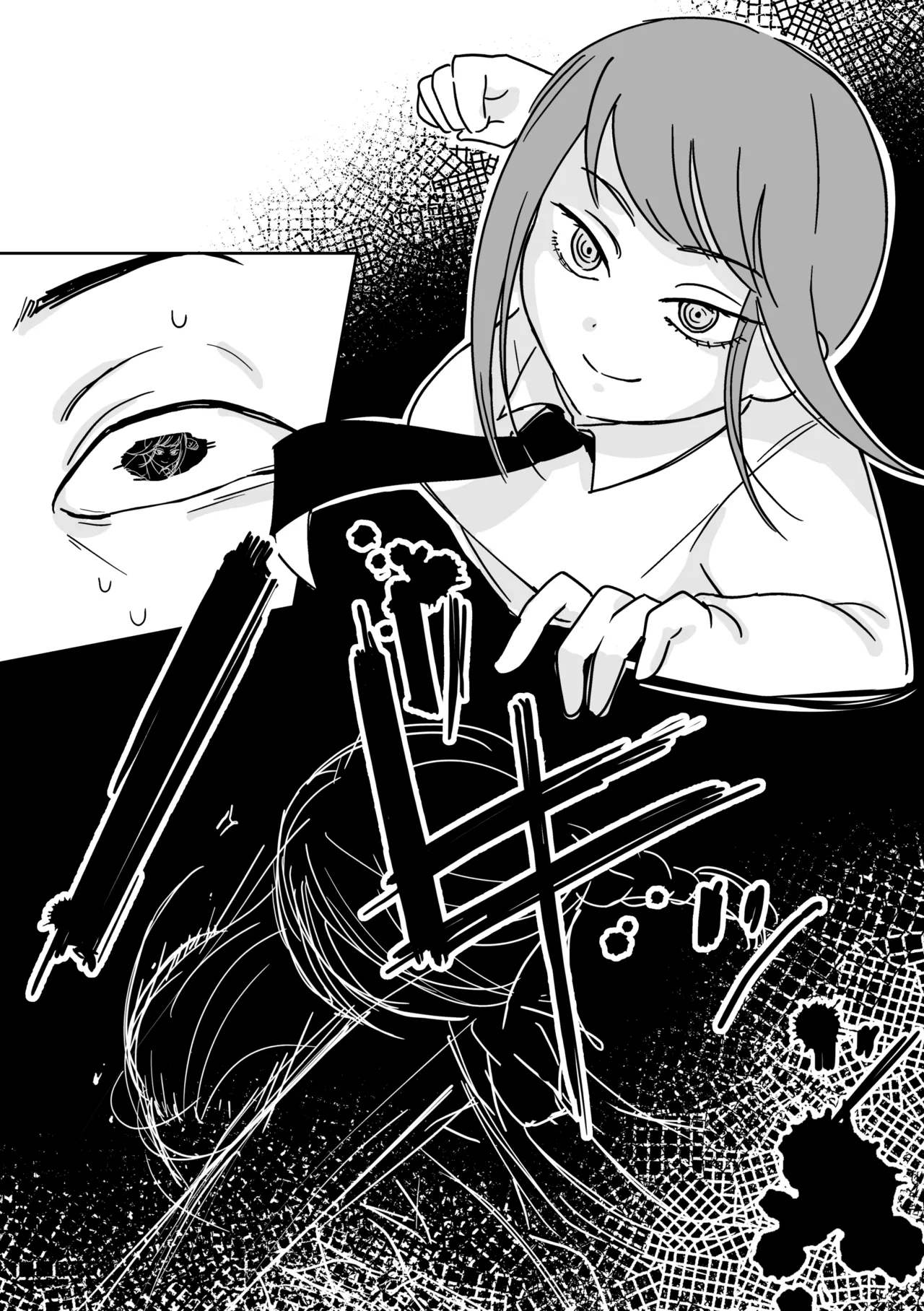 マキマさんの狗 - page14