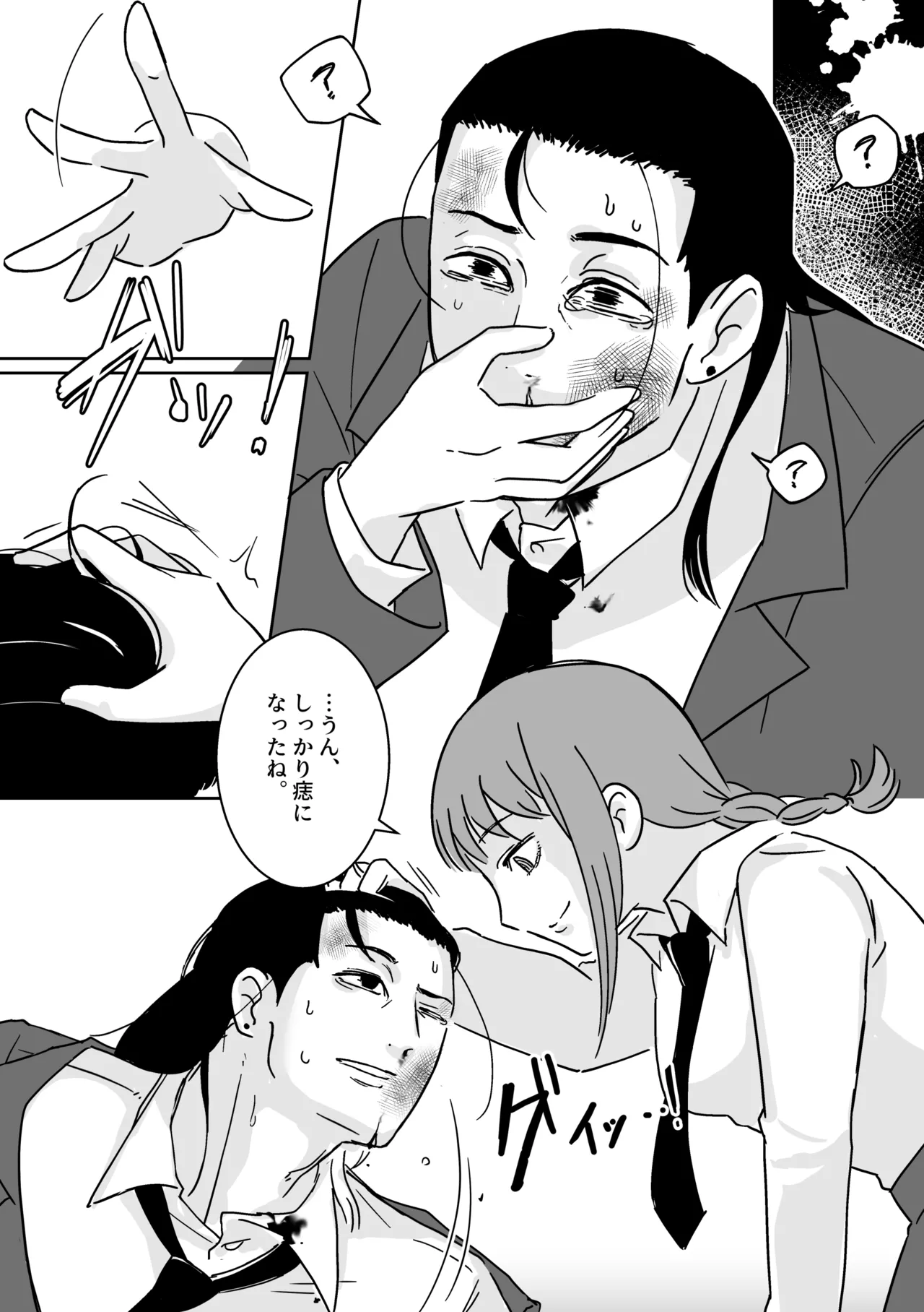マキマさんの狗 - page15