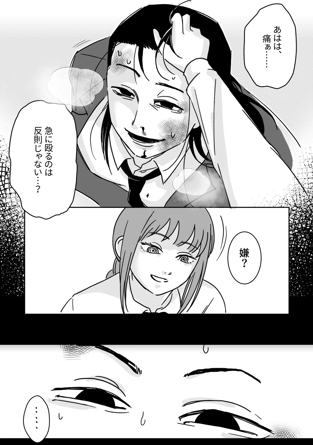 マキマさんの狗 - page16