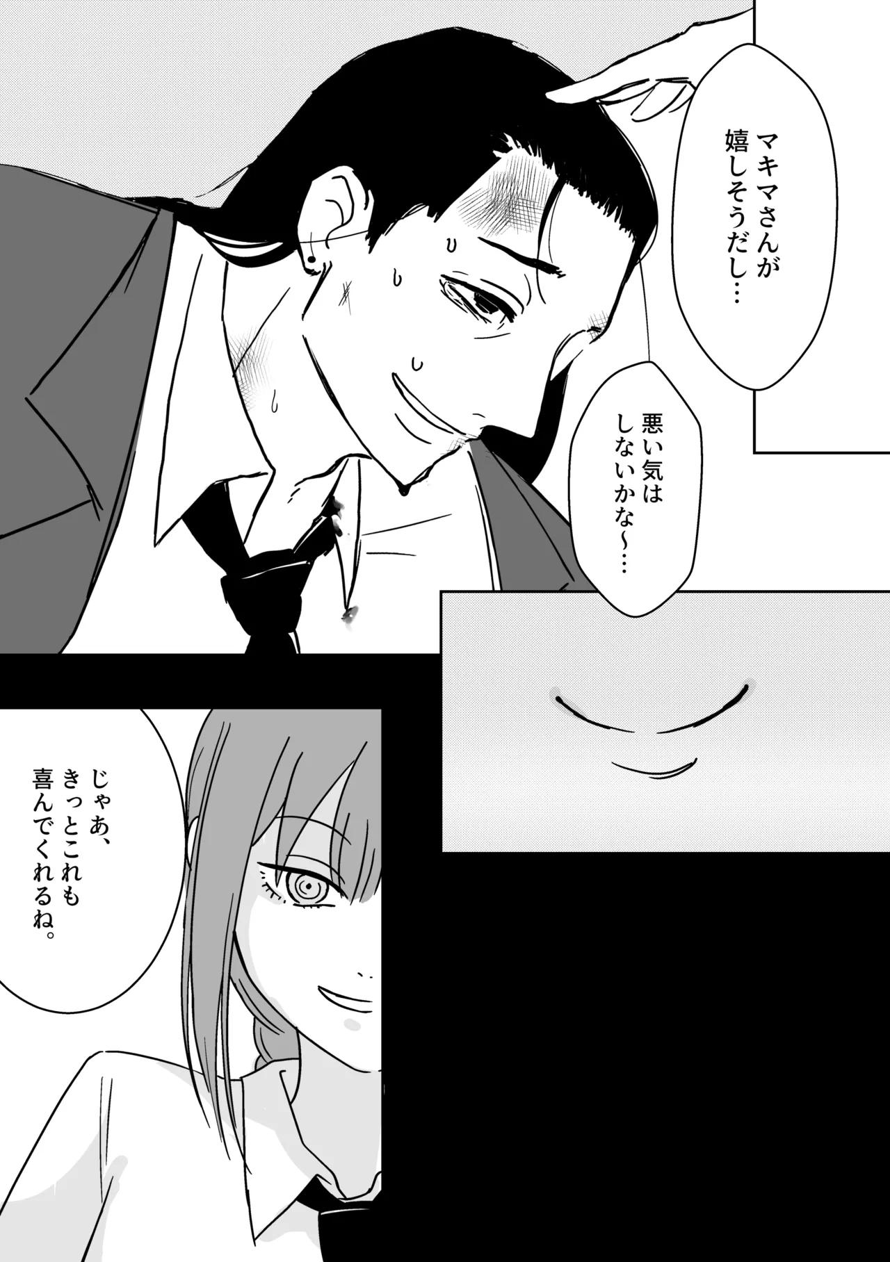 マキマさんの狗 - page17
