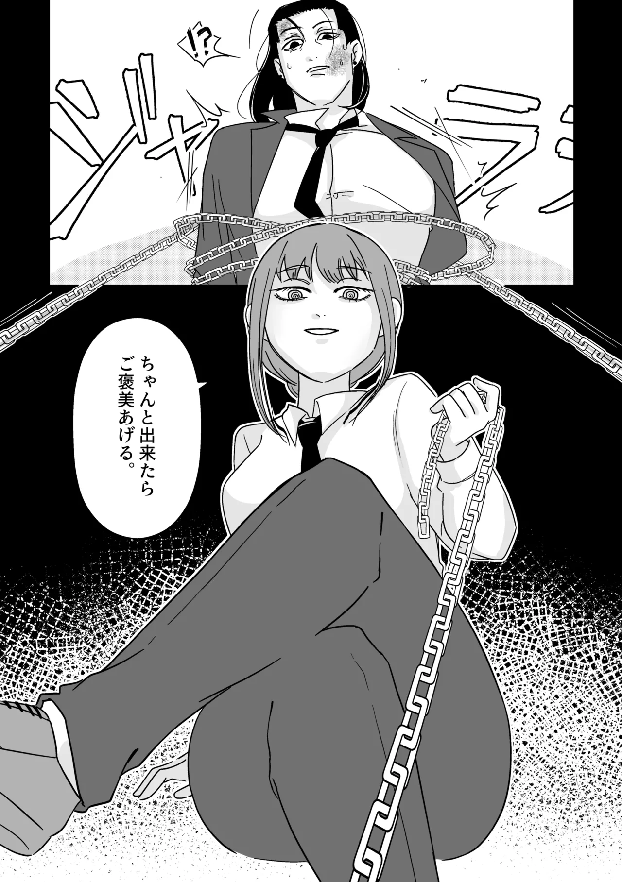 マキマさんの狗 - page18