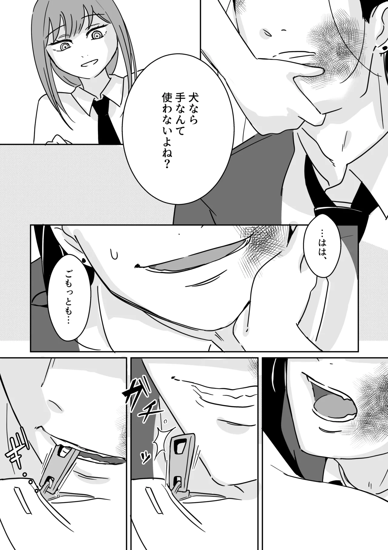 マキマさんの狗 - page19
