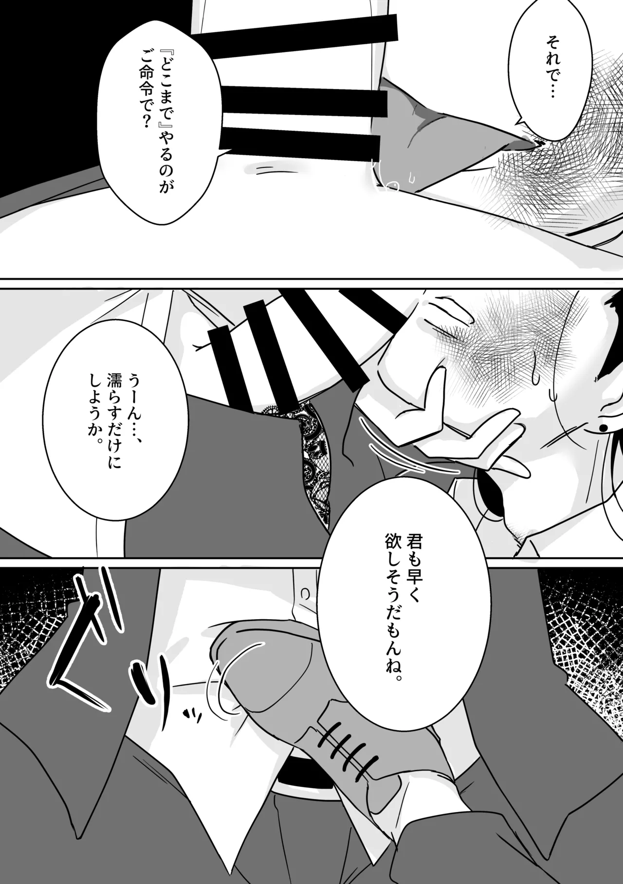 マキマさんの狗 - page21