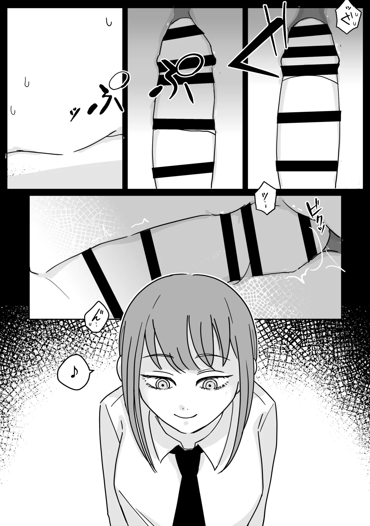 マキマさんの狗 - page23