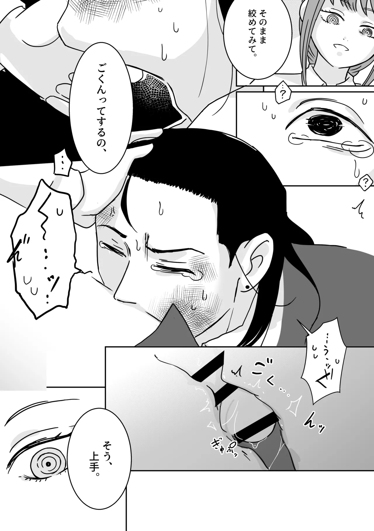 マキマさんの狗 - page24