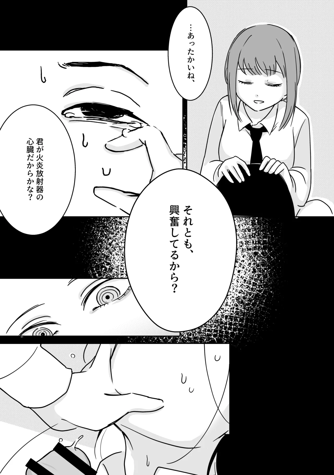 マキマさんの狗 - page25