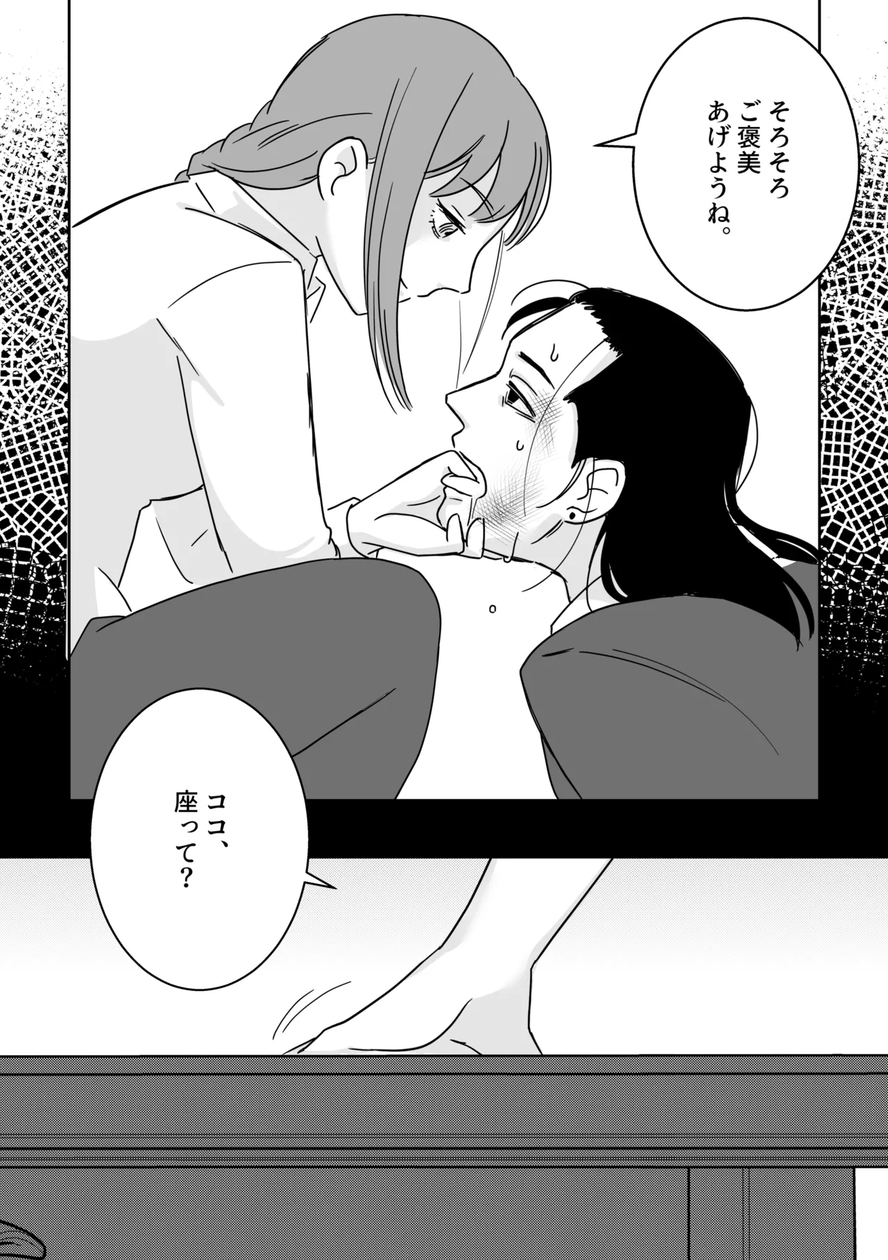 マキマさんの狗 - page26