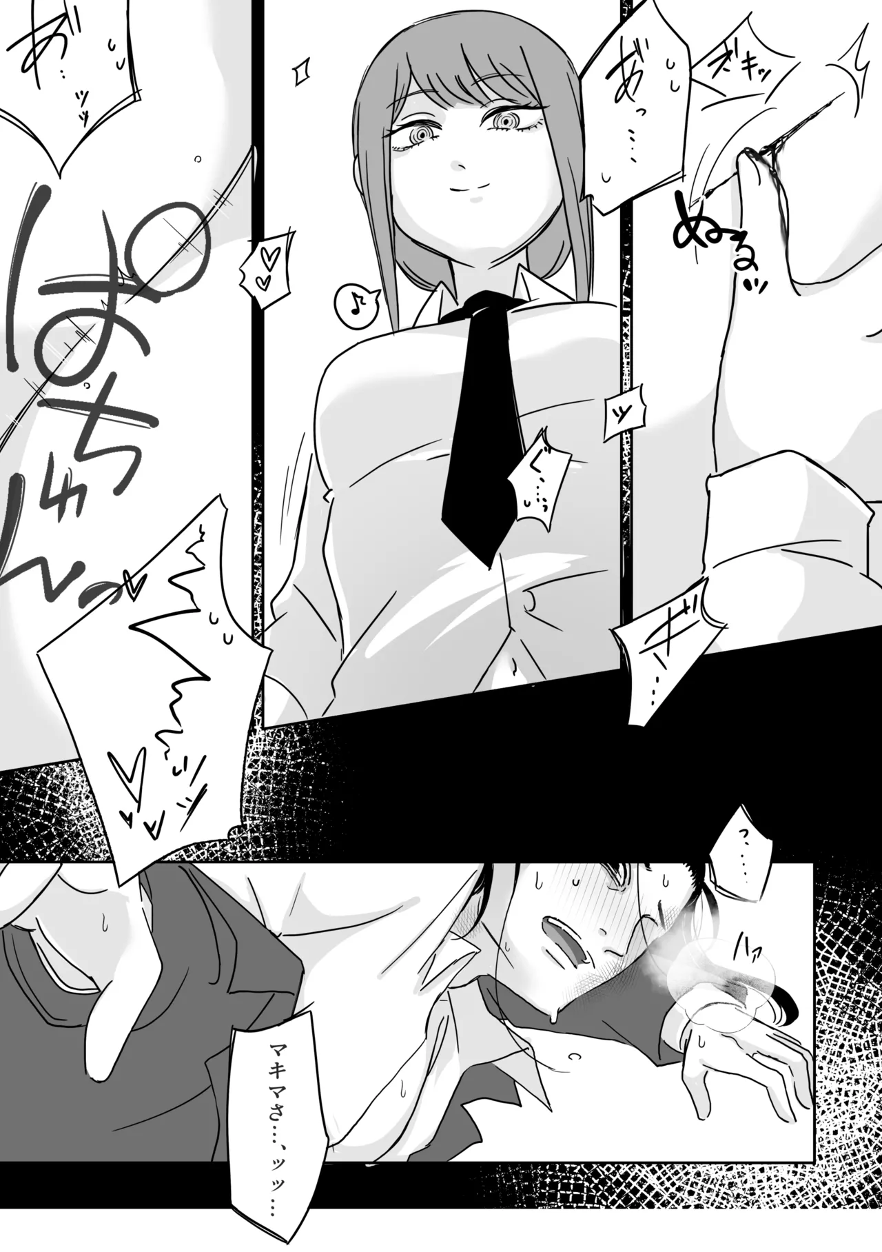 マキマさんの狗 - page29