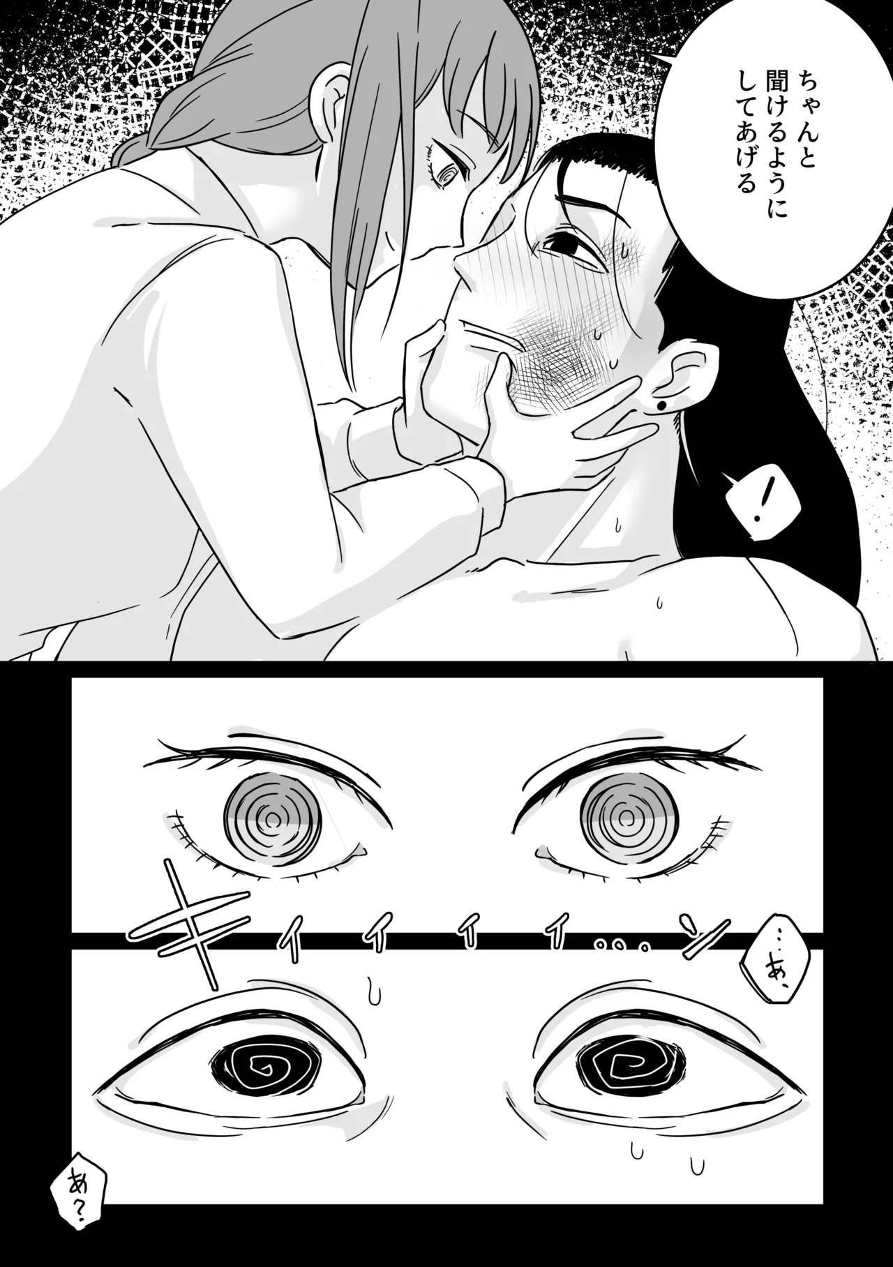 マキマさんの狗 - page33