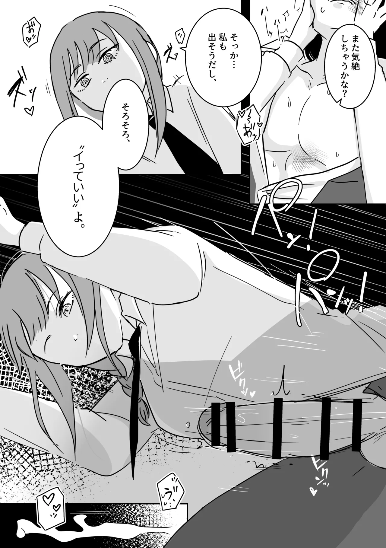マキマさんの狗 - page37