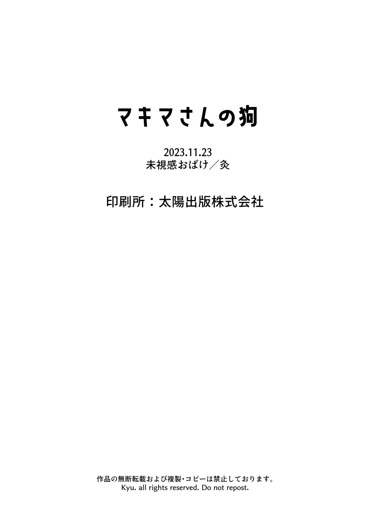マキマさんの狗 - page4