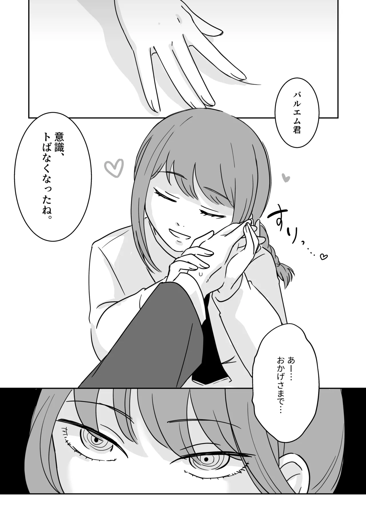 マキマさんの狗 - page40