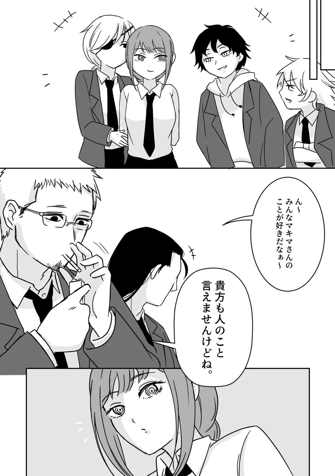 マキマさんの狗 - page43