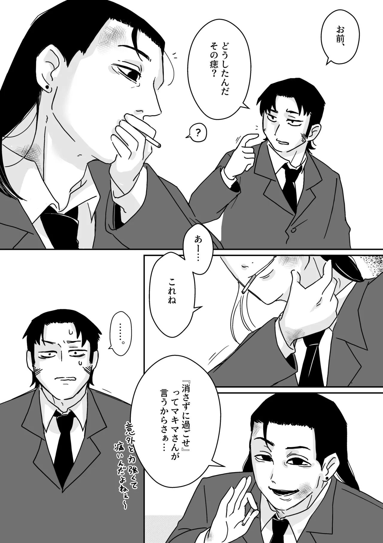 マキマさんの狗 - page6