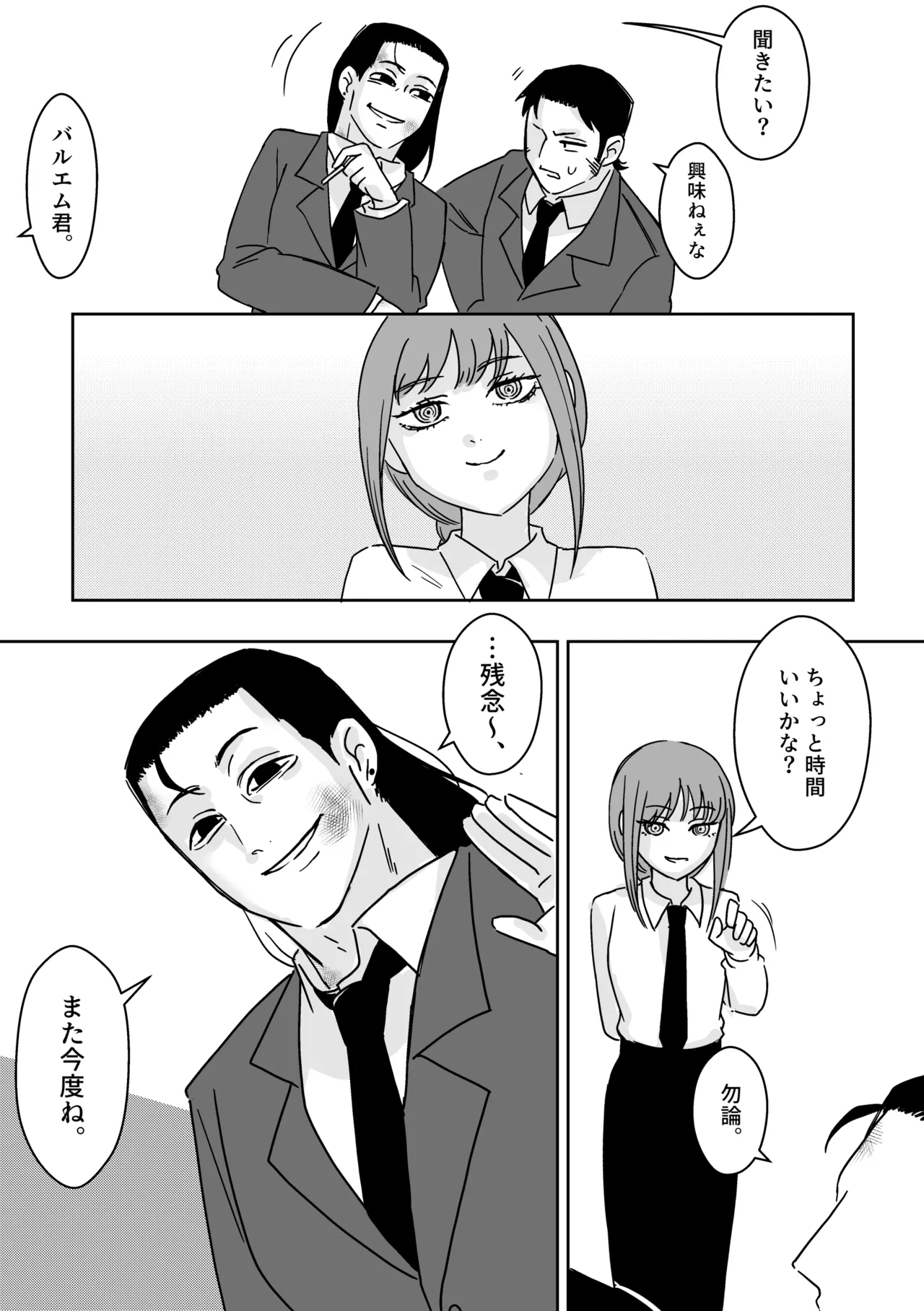 マキマさんの狗 - page7