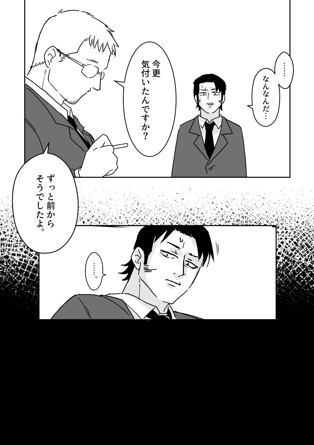 マキマさんの狗 - page8