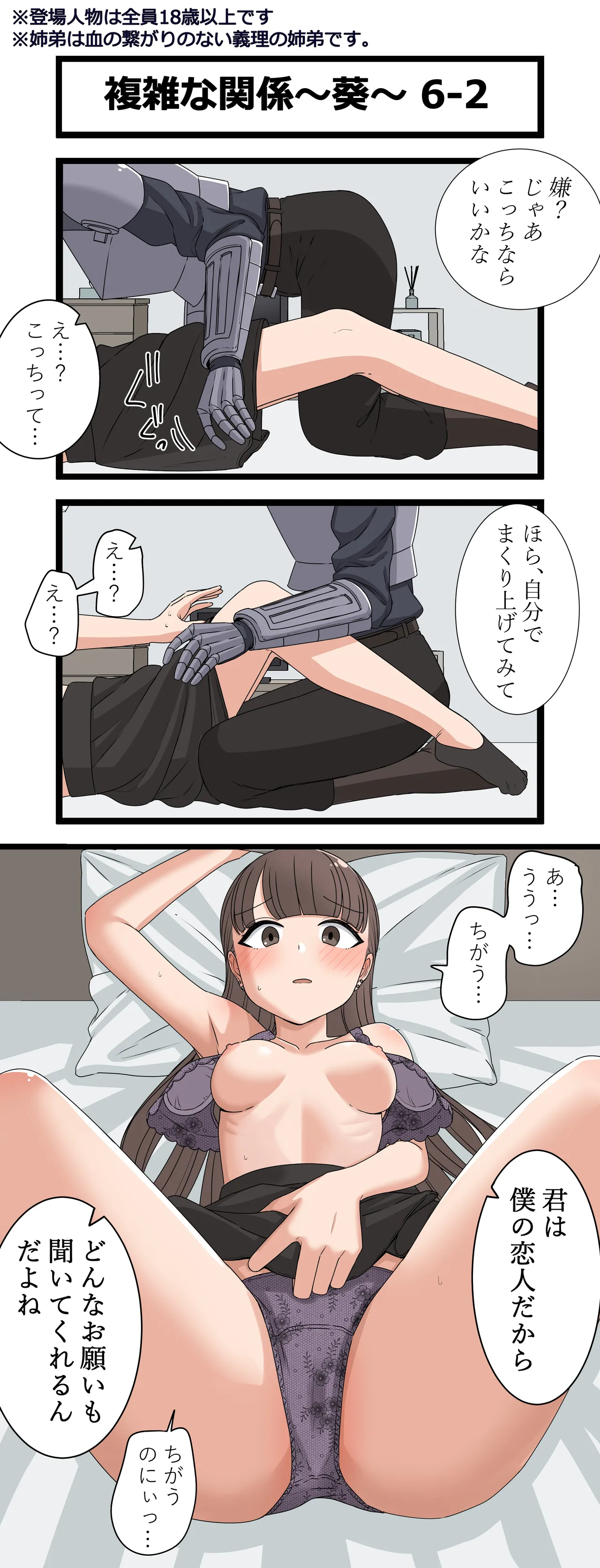 複雑な関係～葵～ - page12