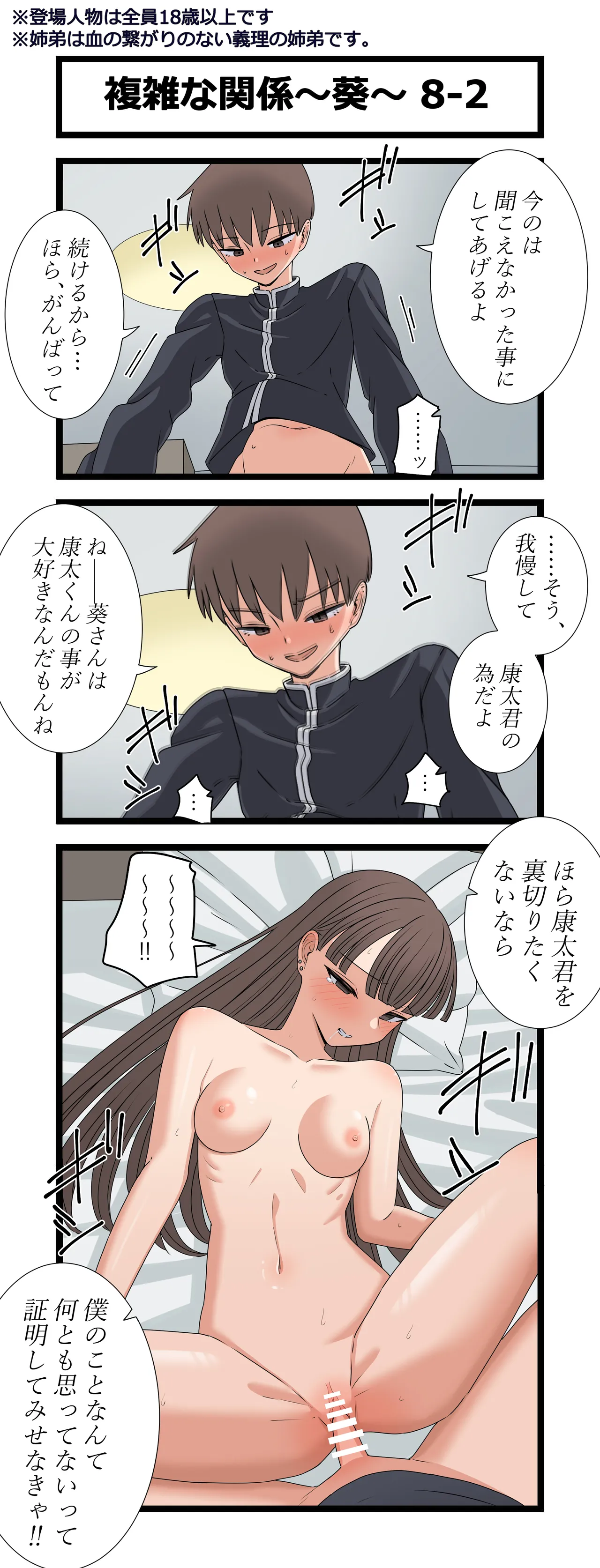 複雑な関係～葵～ - page16
