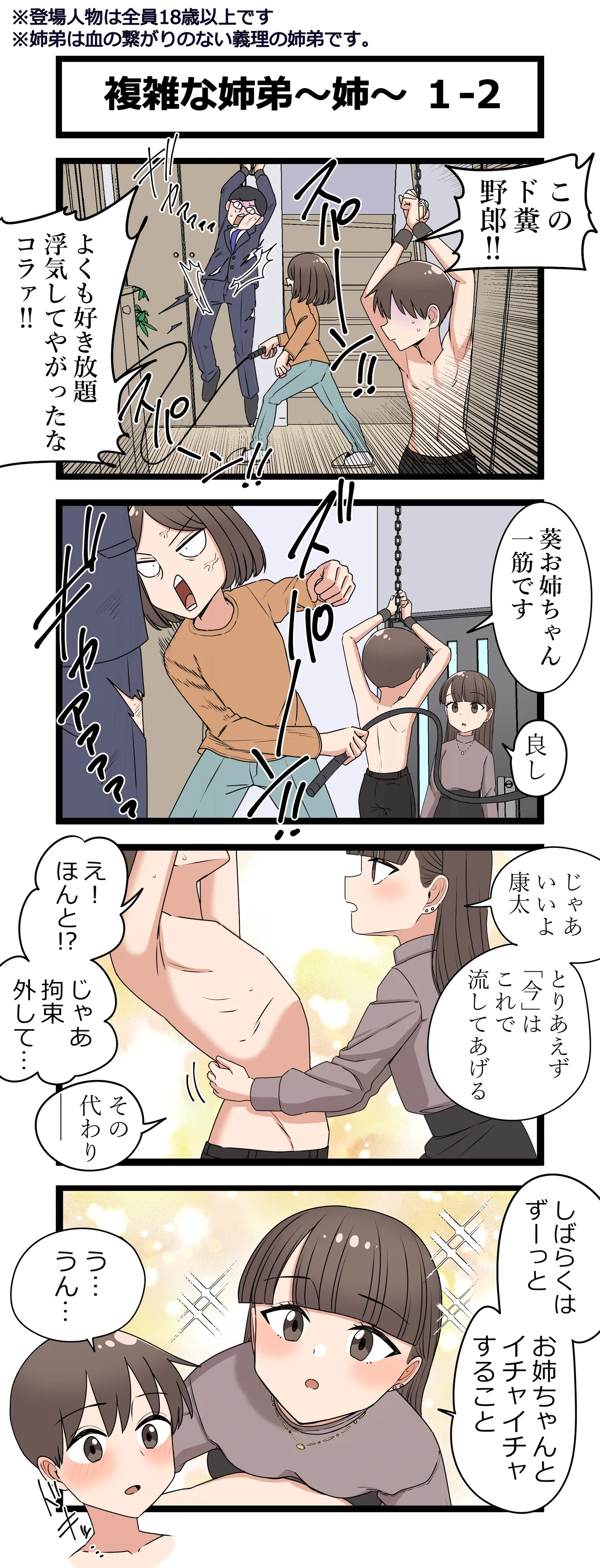 複雑な関係～葵～ - page2