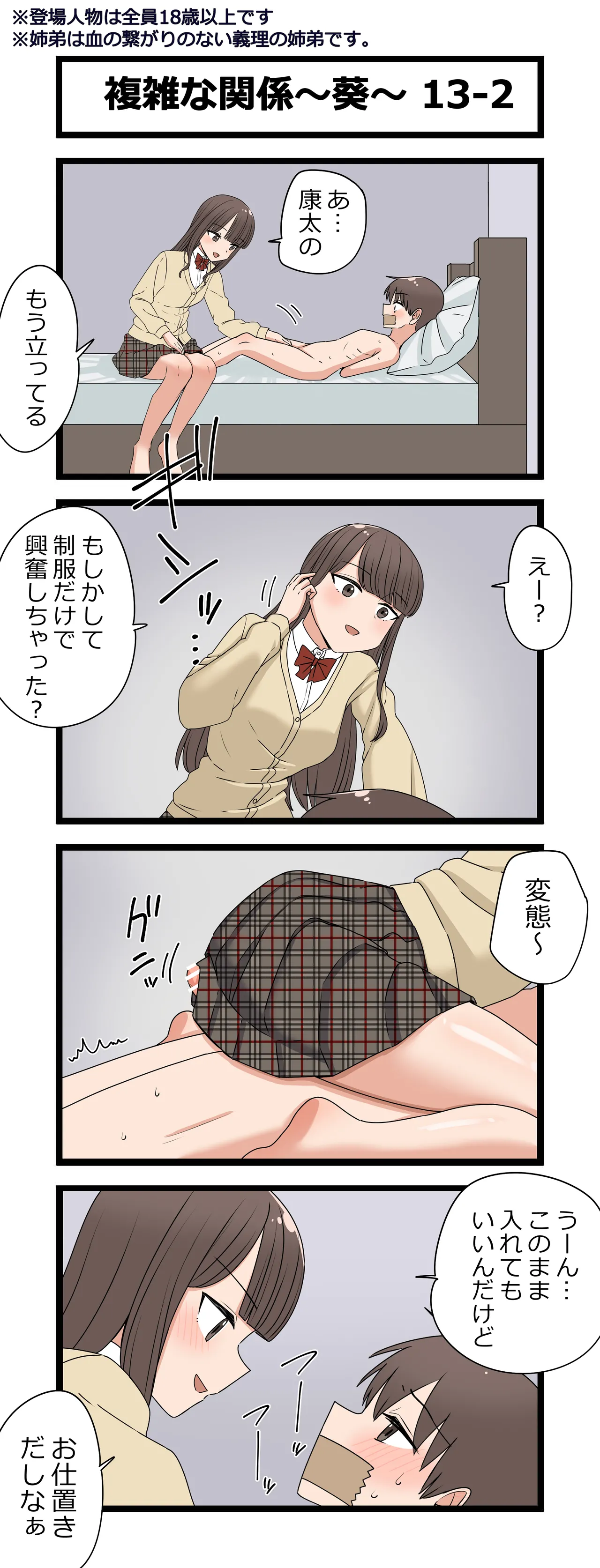 複雑な関係～葵～ - page25