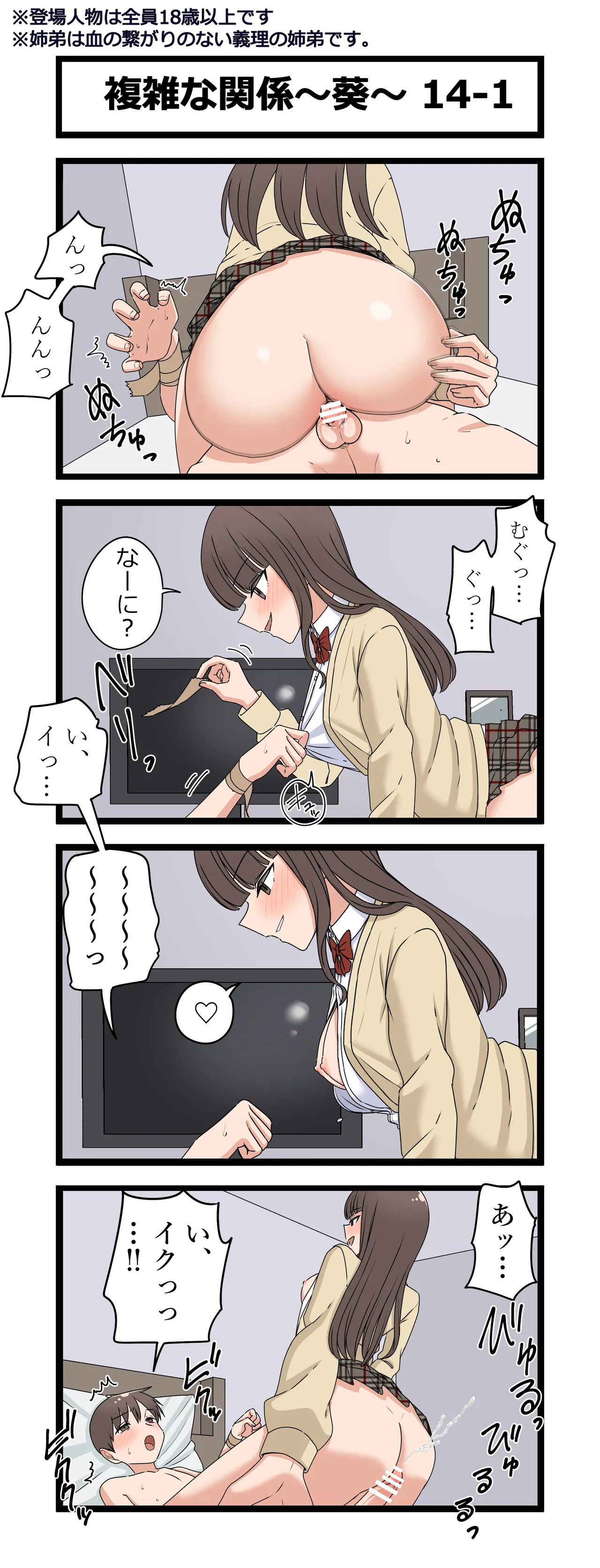 複雑な関係～葵～ - page27