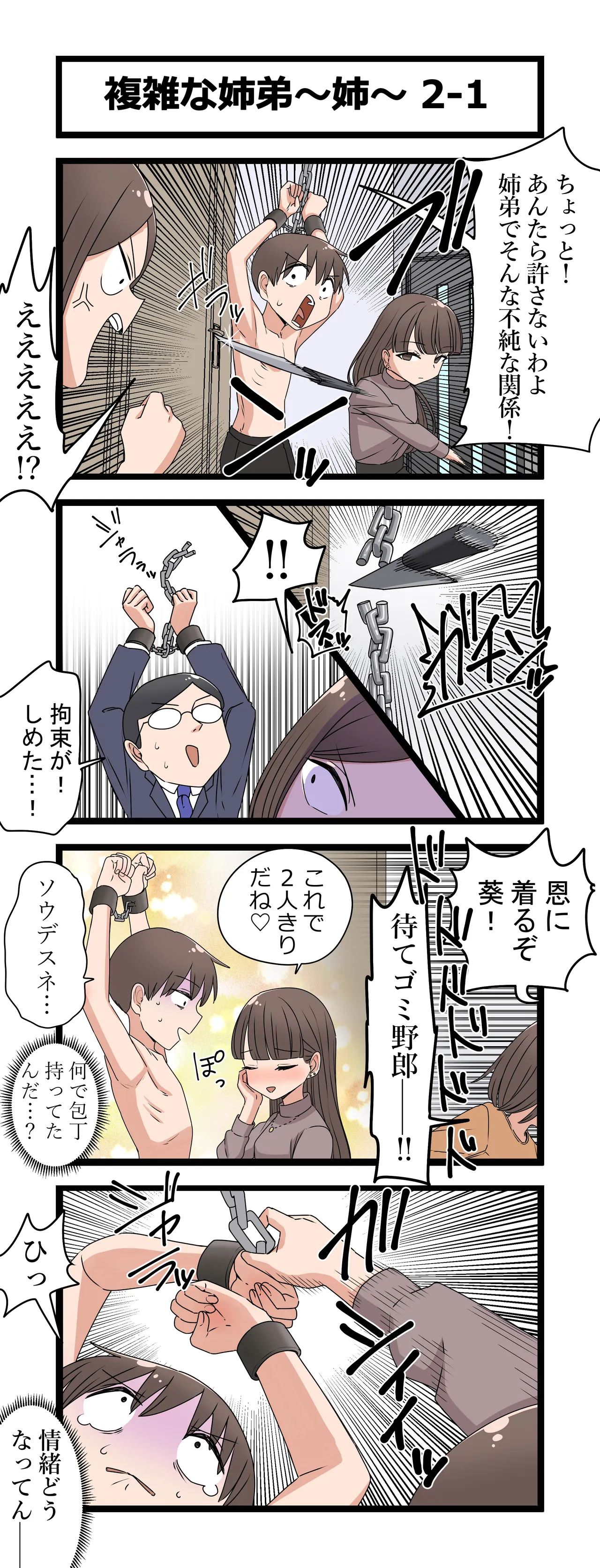 複雑な関係～葵～ - page3