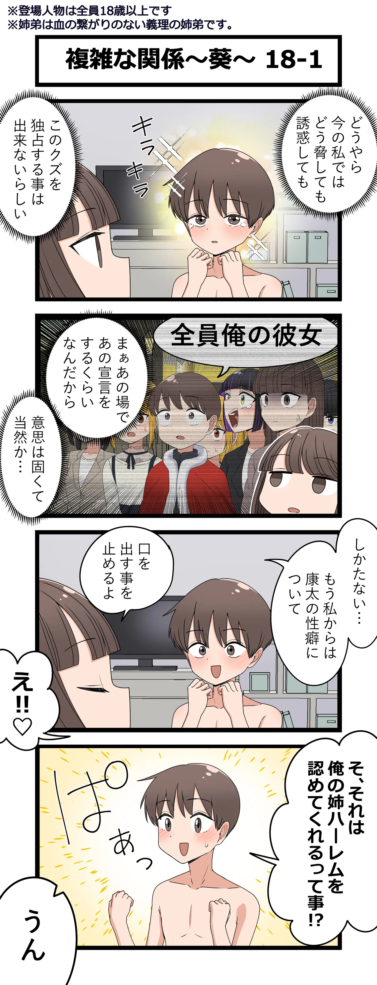 複雑な関係～葵～ - page35