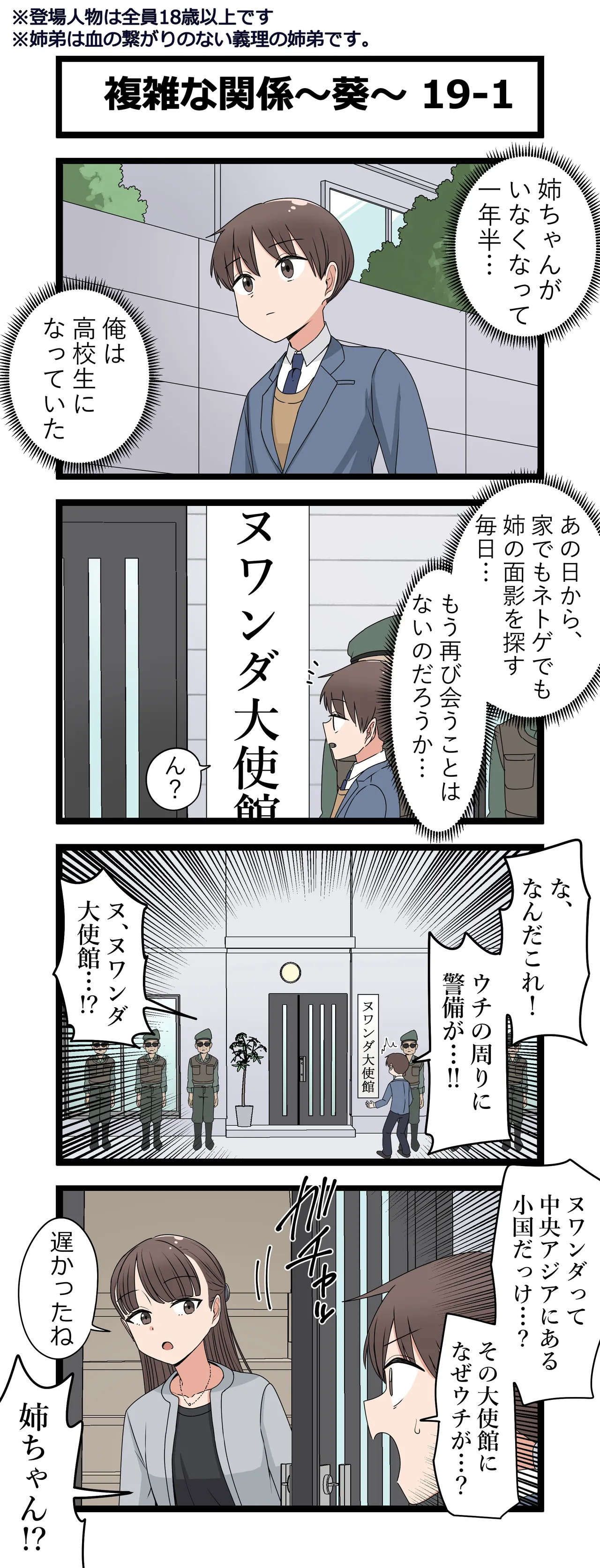 複雑な関係～葵～ - page37