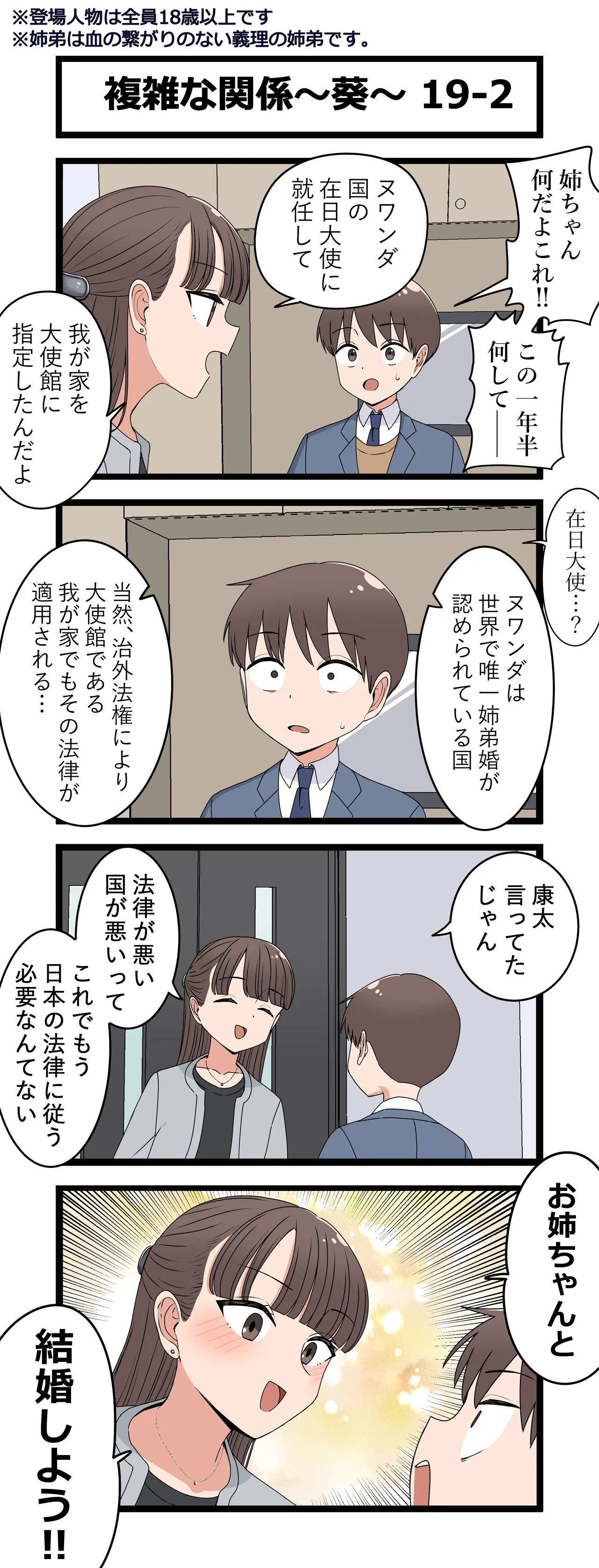 複雑な関係～葵～ - page38