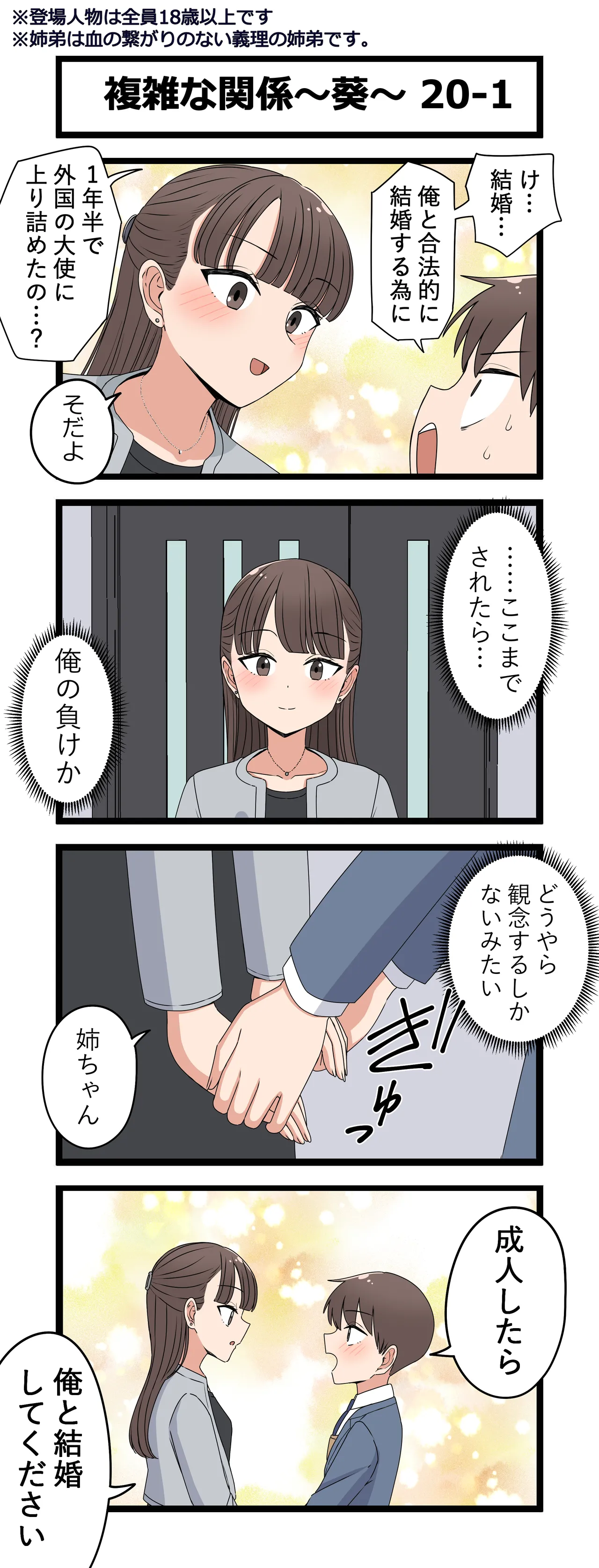 複雑な関係～葵～ - page39