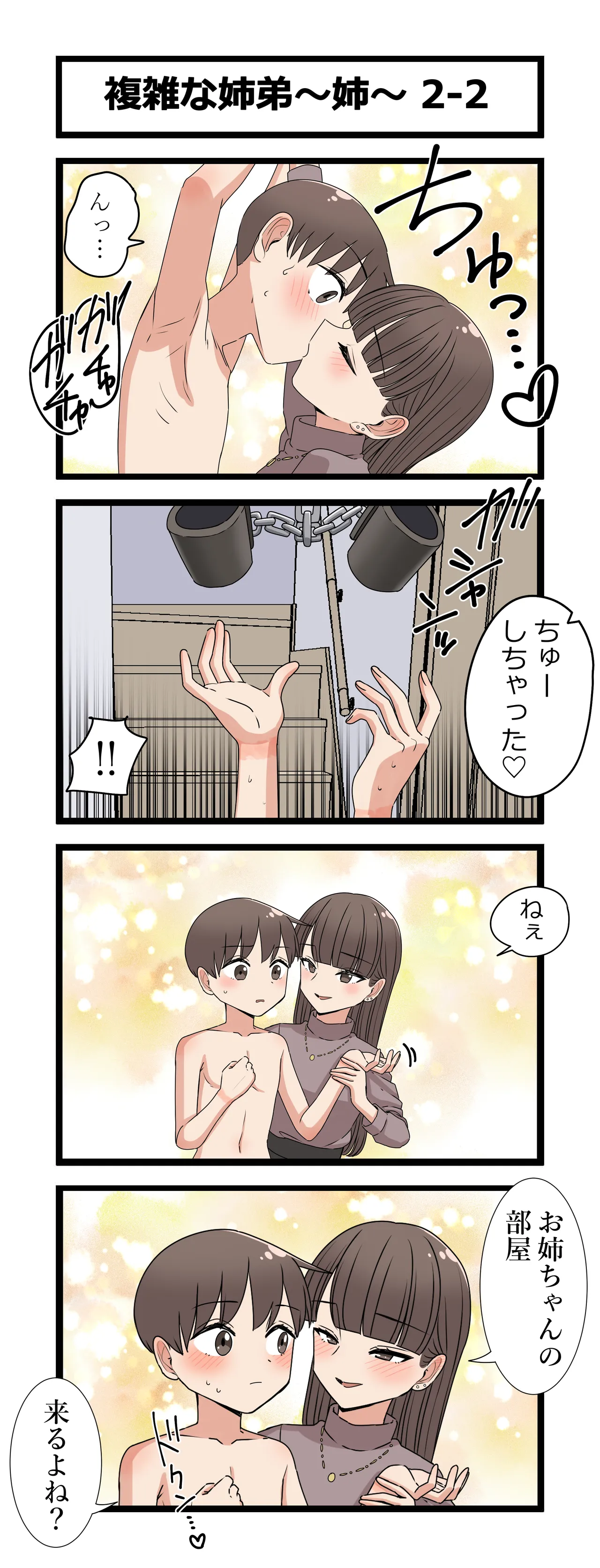 複雑な関係～葵～ - page4