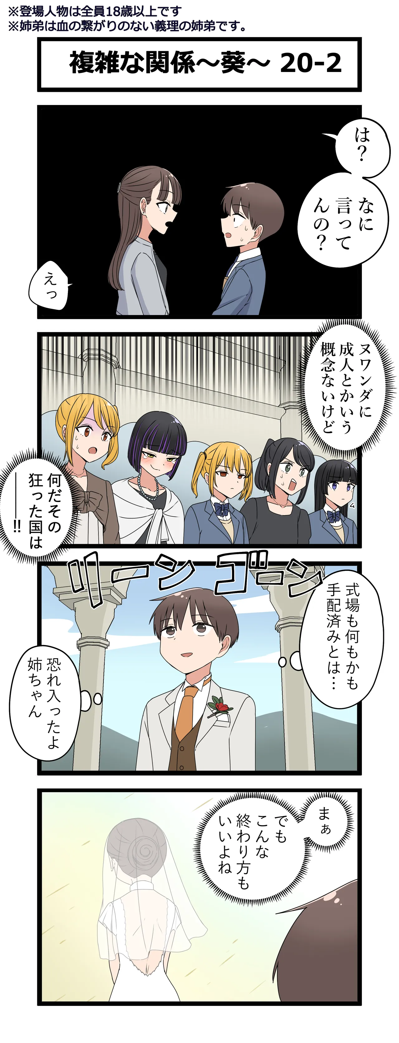 複雑な関係～葵～ - page40