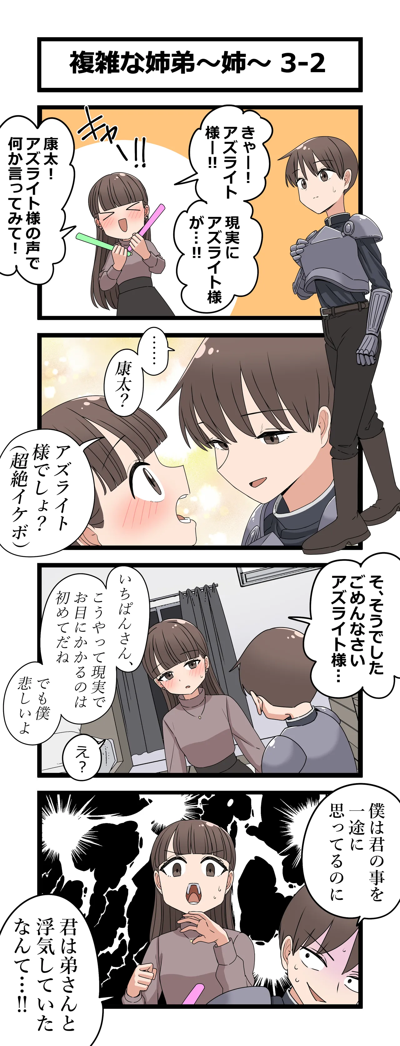 複雑な関係～葵～ - page6