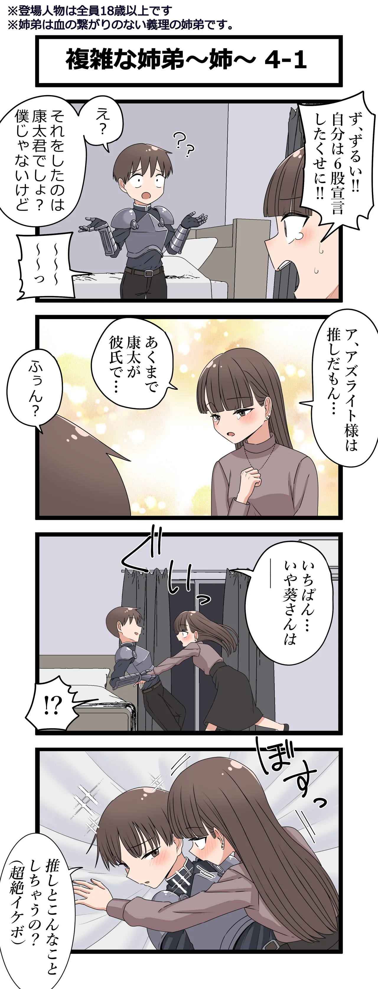 複雑な関係～葵～ - page7