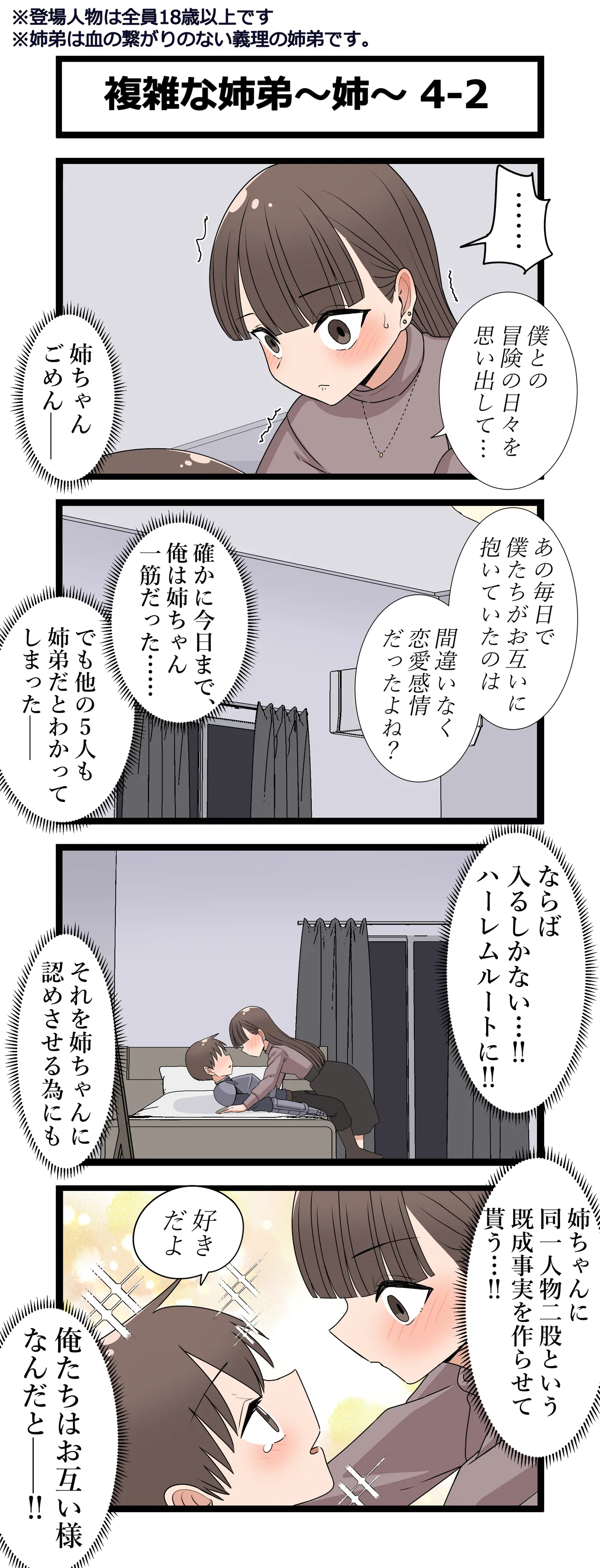 複雑な関係～葵～ - page8