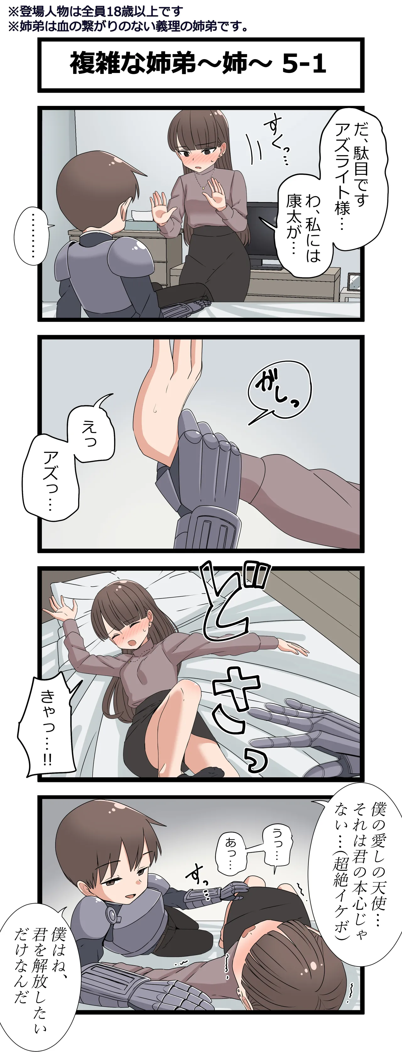 複雑な関係～葵～ - page9