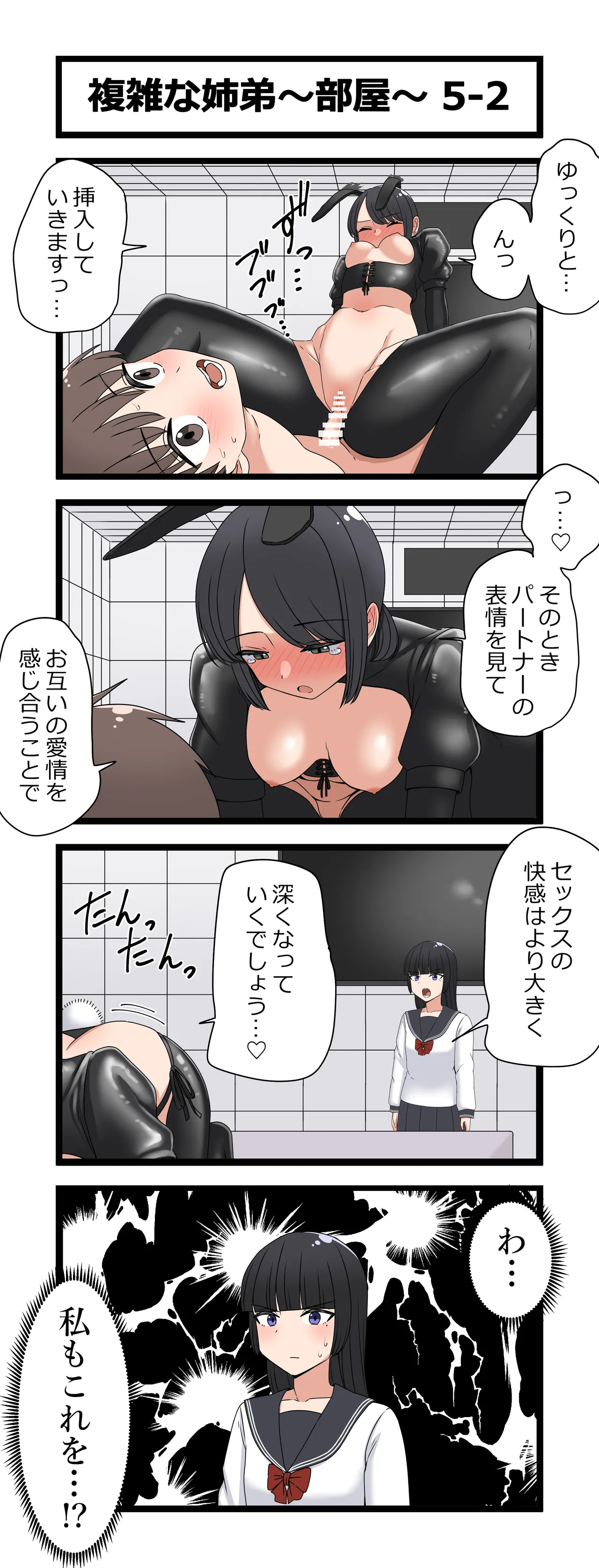 複雑な姉弟～部屋～ - page10