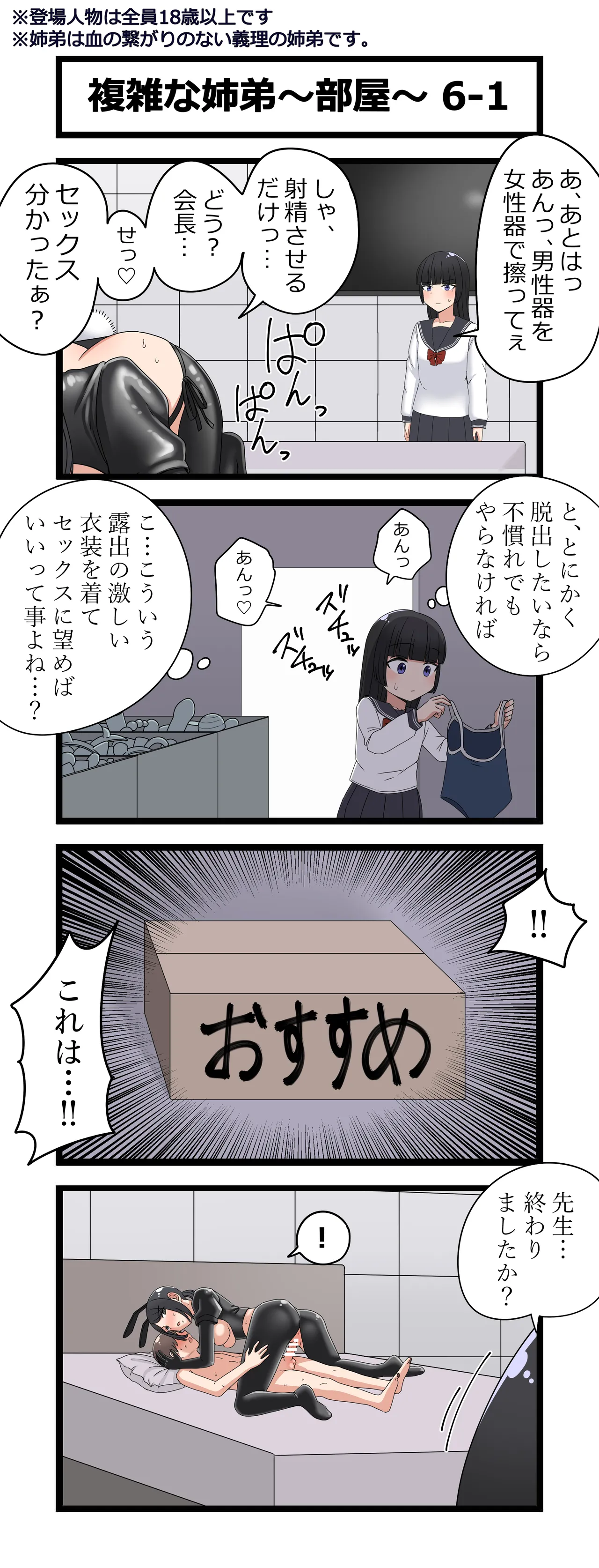 複雑な姉弟～部屋～ - page11
