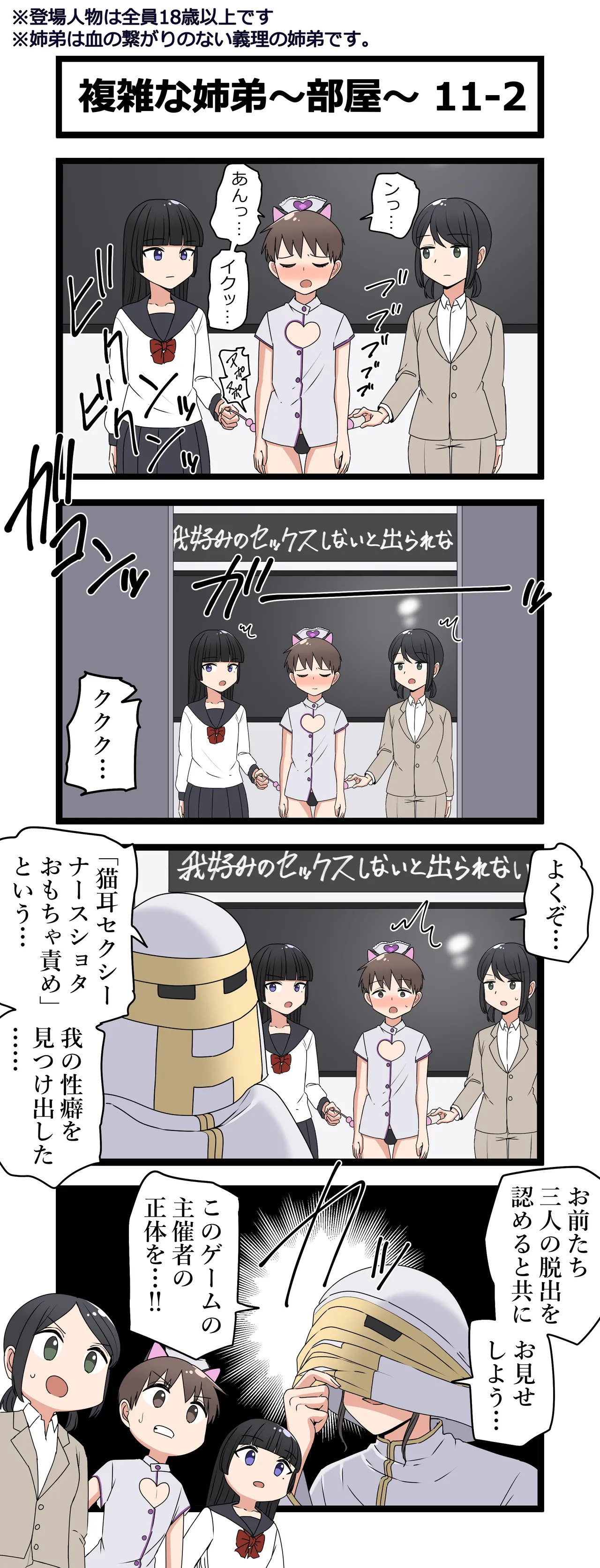 複雑な姉弟～部屋～ - page22