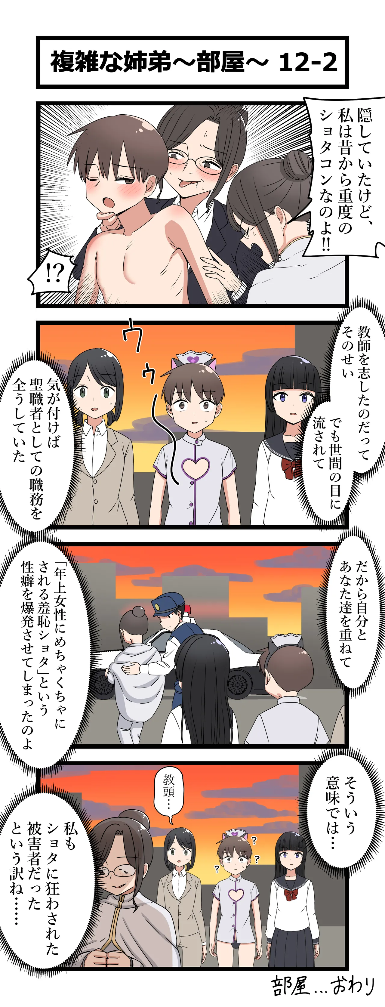 複雑な姉弟～部屋～ - page24